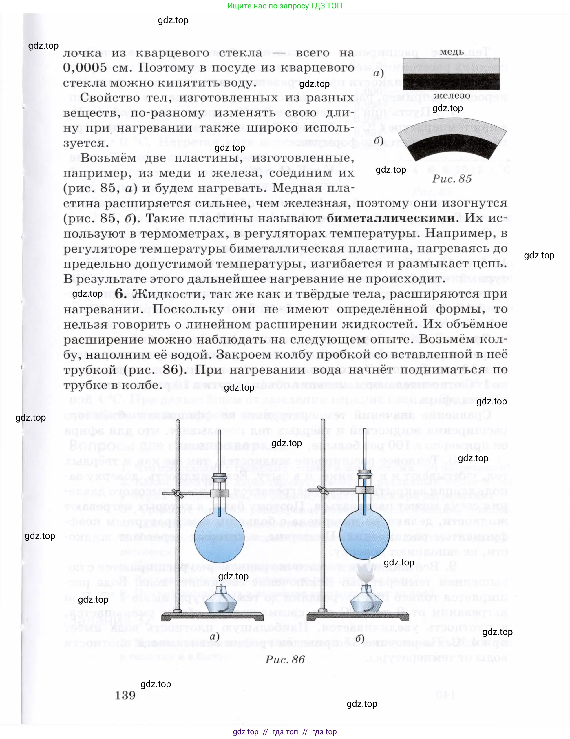 Физика, 8 класс Учебник, авторы: Пурышева Наталия Сергеевна, Важеевская Наталия Евгеньевна, издательство Просвещение, Москва, 2021, белого цвета, страница 139