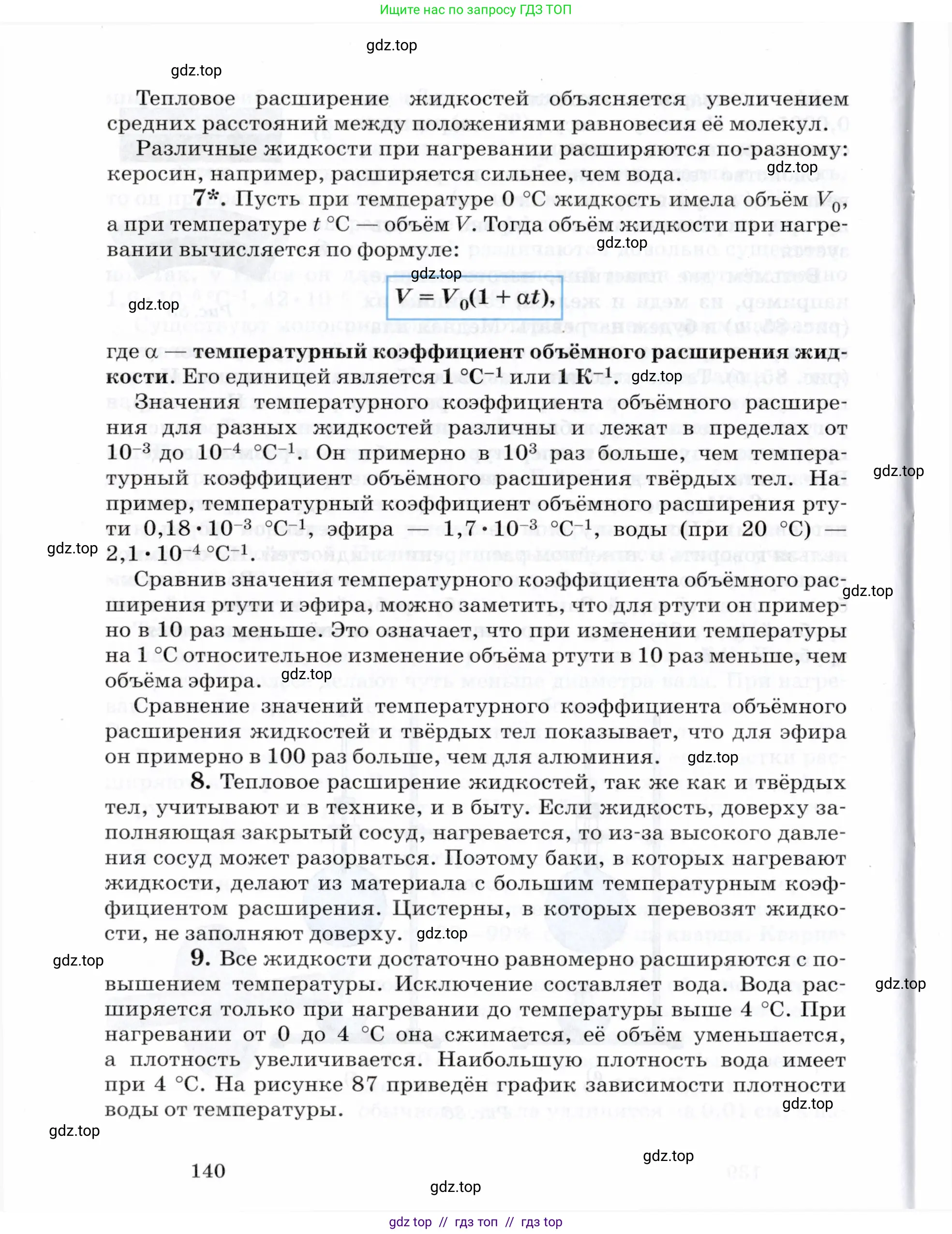 Физика, 8 класс Учебник, авторы: Пурышева Наталия Сергеевна, Важеевская Наталия Евгеньевна, издательство Просвещение, Москва, 2021, белого цвета, страница 140