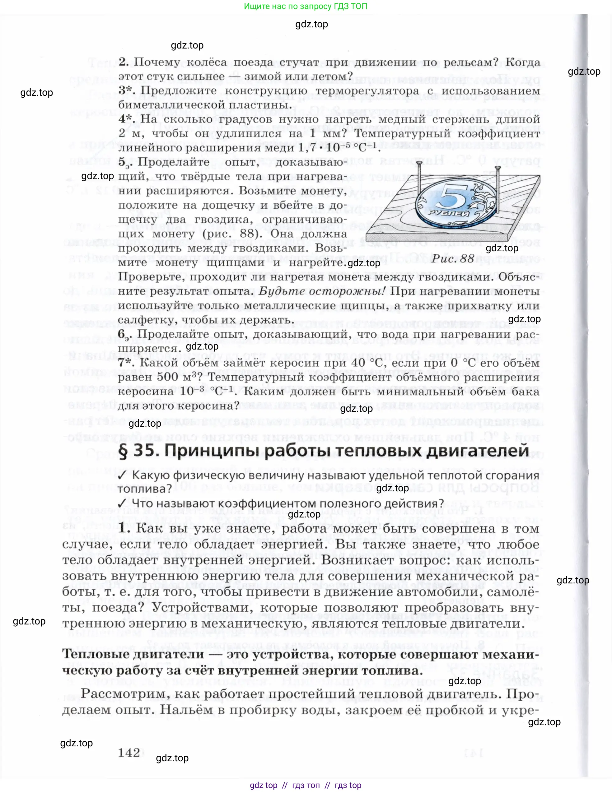 Физика, 8 класс Учебник, авторы: Пурышева Наталия Сергеевна, Важеевская Наталия Евгеньевна, издательство Просвещение, Москва, 2021, белого цвета, страница 142