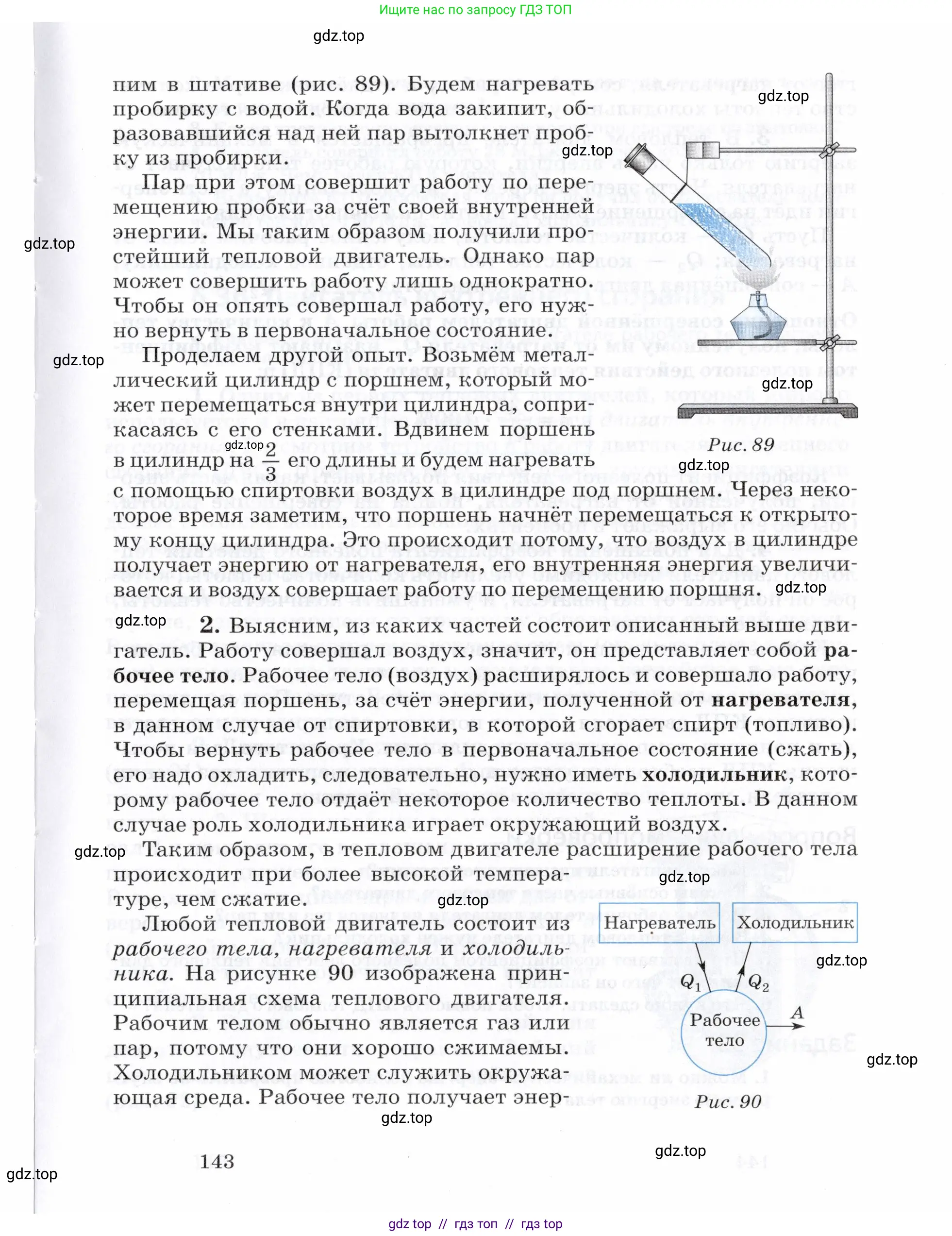 Физика, 8 класс Учебник, авторы: Пурышева Наталия Сергеевна, Важеевская Наталия Евгеньевна, издательство Просвещение, Москва, 2021, белого цвета, страница 143
