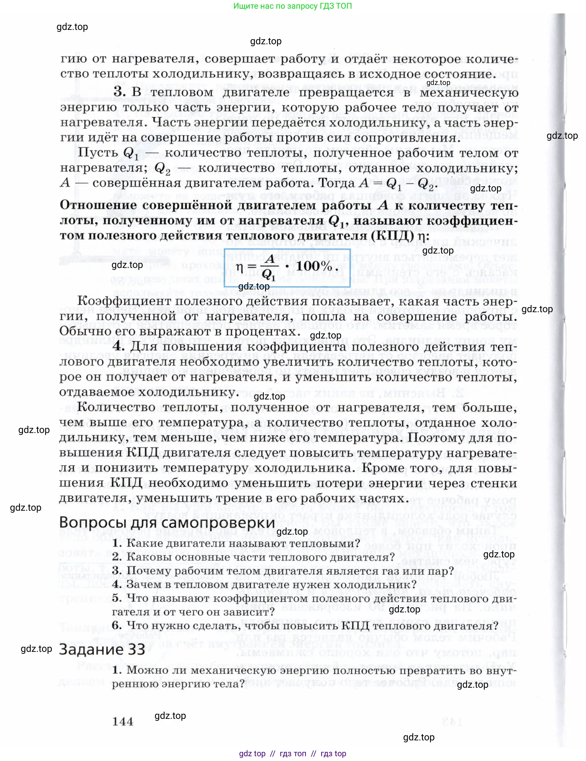 Физика, 8 класс Учебник, авторы: Пурышева Наталия Сергеевна, Важеевская Наталия Евгеньевна, издательство Просвещение, Москва, 2021, белого цвета, страница 144