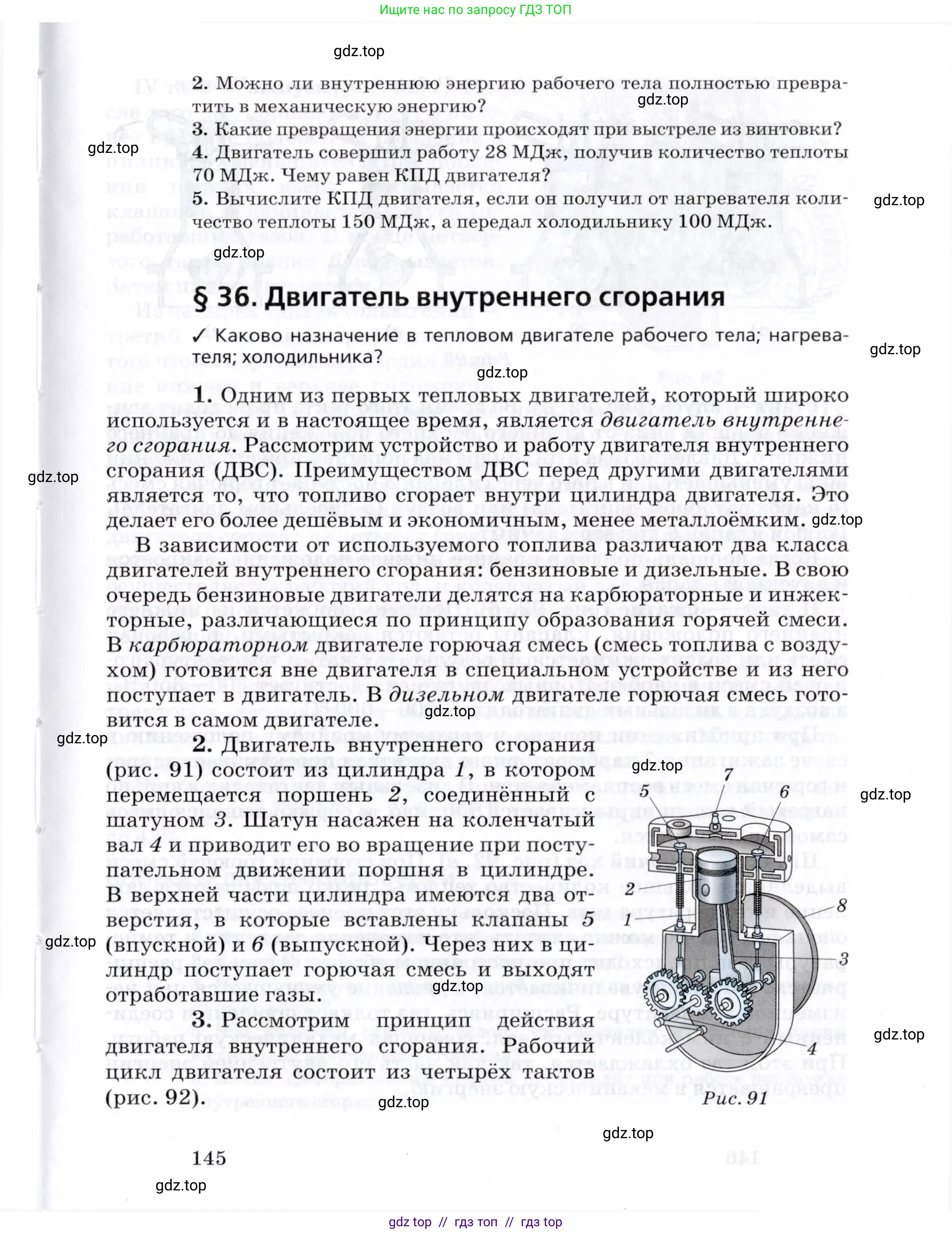 Физика, 8 класс Учебник, авторы: Пурышева Наталия Сергеевна, Важеевская Наталия Евгеньевна, издательство Просвещение, Москва, 2021, белого цвета, страница 145