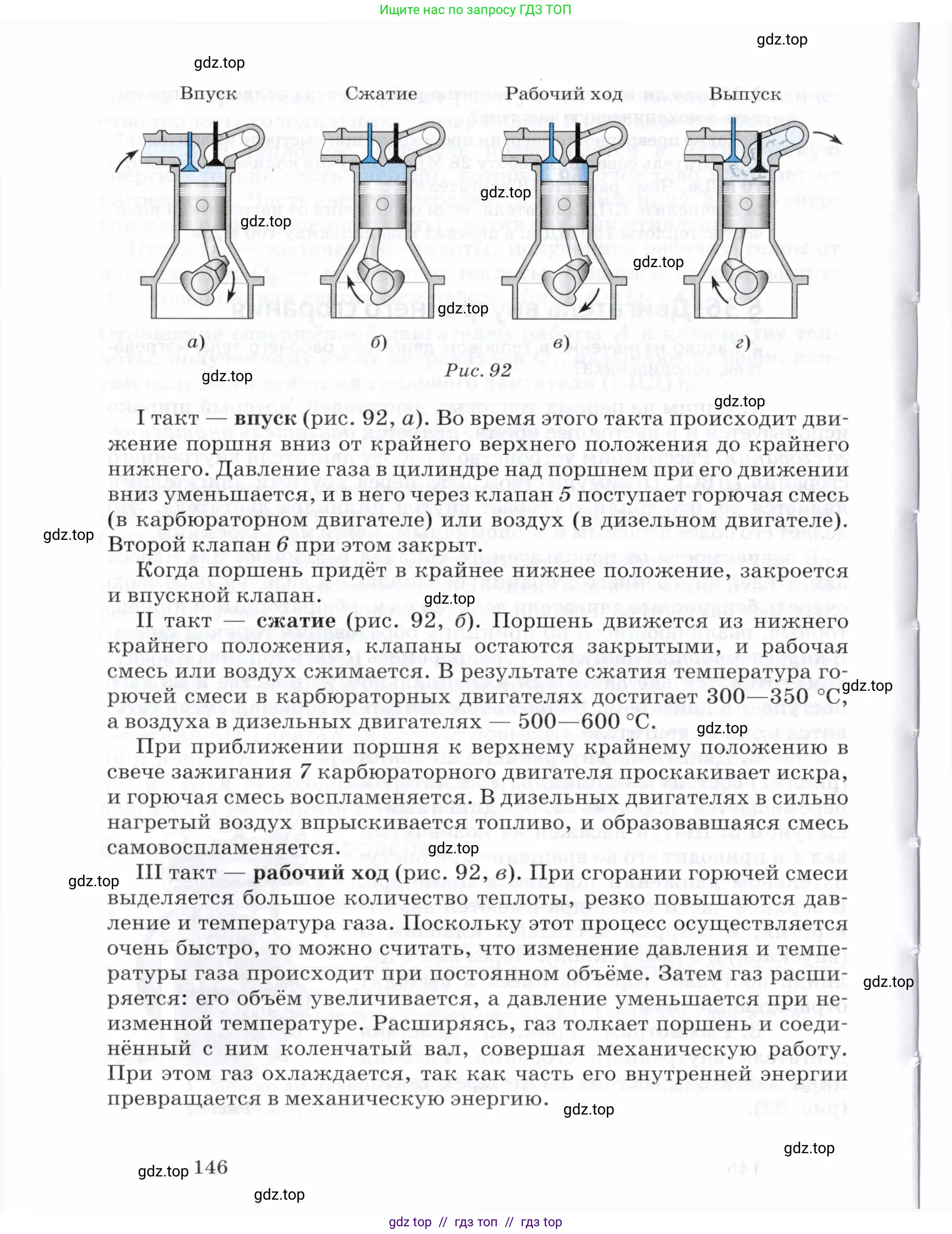 Физика, 8 класс Учебник, авторы: Пурышева Наталия Сергеевна, Важеевская Наталия Евгеньевна, издательство Просвещение, Москва, 2021, белого цвета, страница 146