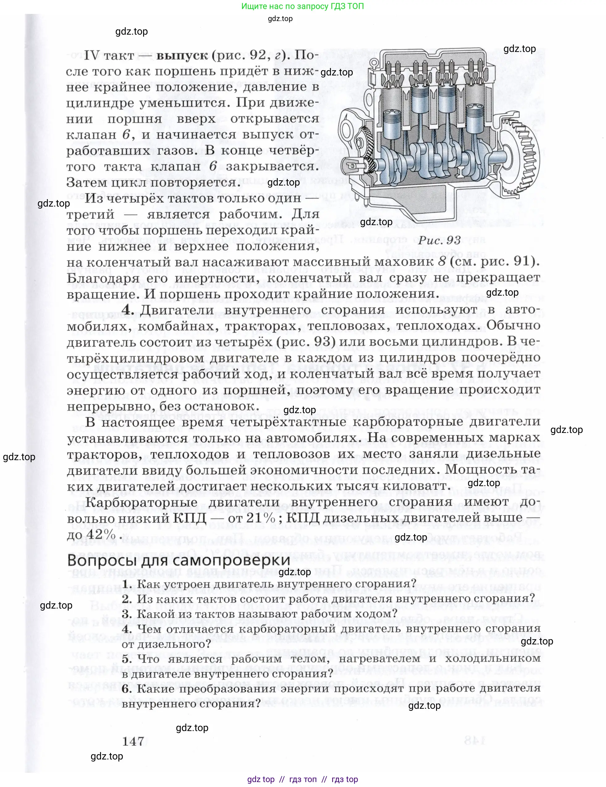 Физика, 8 класс Учебник, авторы: Пурышева Наталия Сергеевна, Важеевская Наталия Евгеньевна, издательство Просвещение, Москва, 2021, белого цвета, страница 147