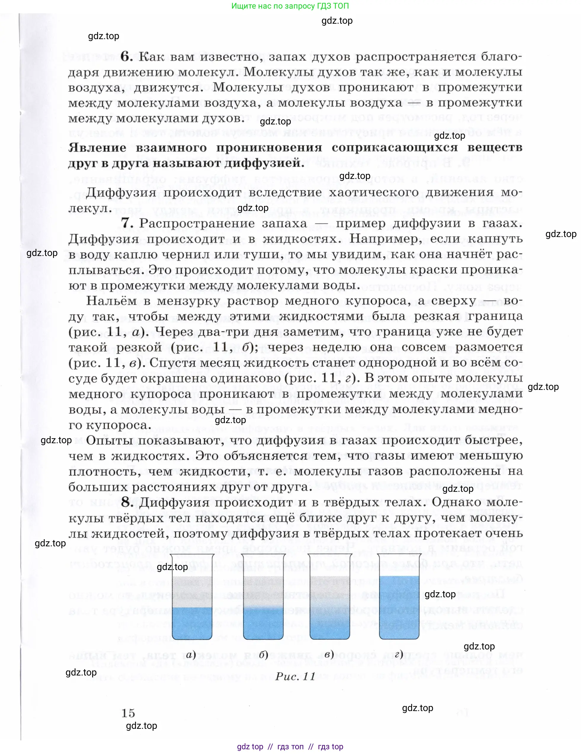 Физика, 8 класс Учебник, авторы: Пурышева Наталия Сергеевна, Важеевская Наталия Евгеньевна, издательство Просвещение, Москва, 2021, белого цвета, страница 15