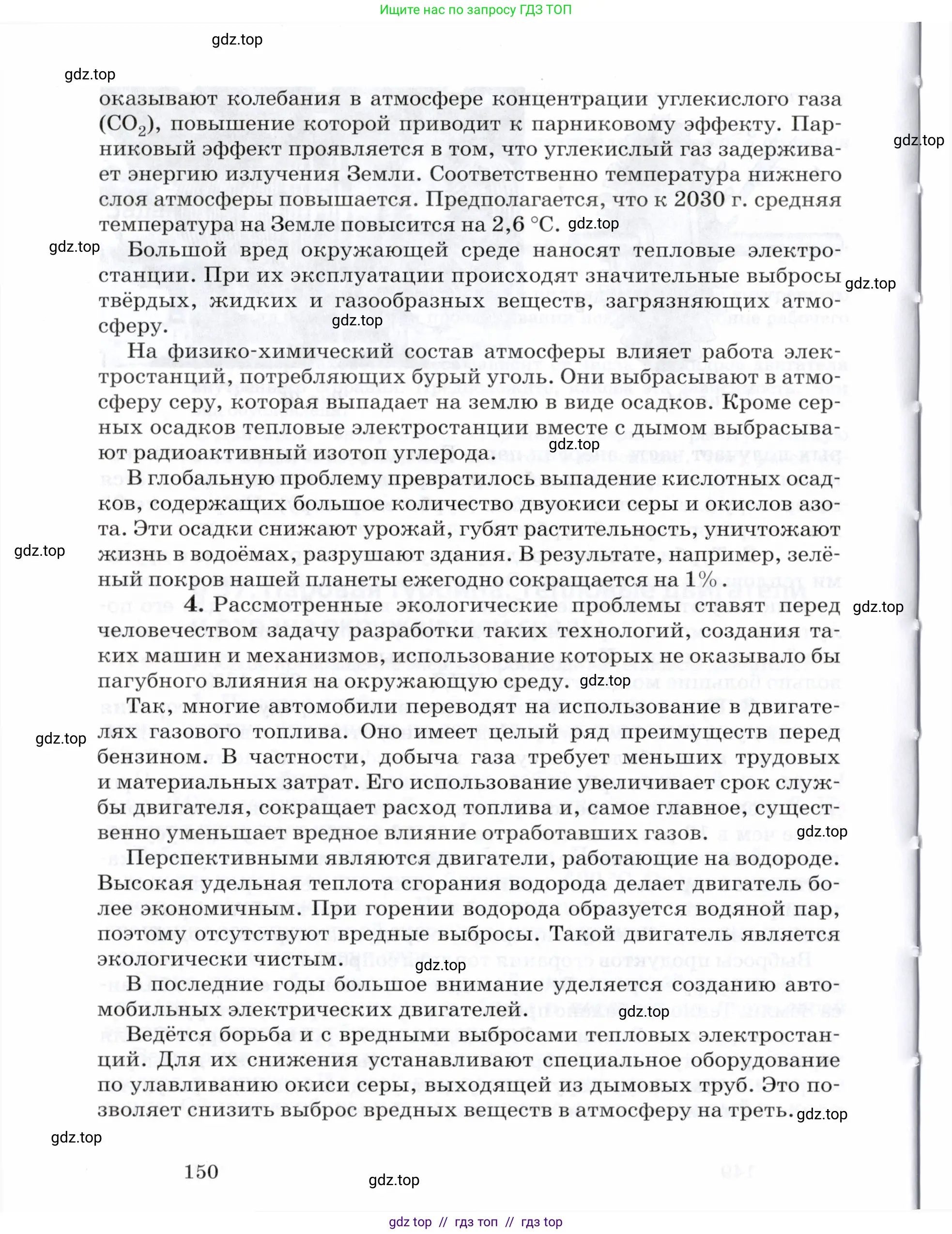 Физика, 8 класс Учебник, авторы: Пурышева Наталия Сергеевна, Важеевская Наталия Евгеньевна, издательство Просвещение, Москва, 2021, белого цвета, страница 150