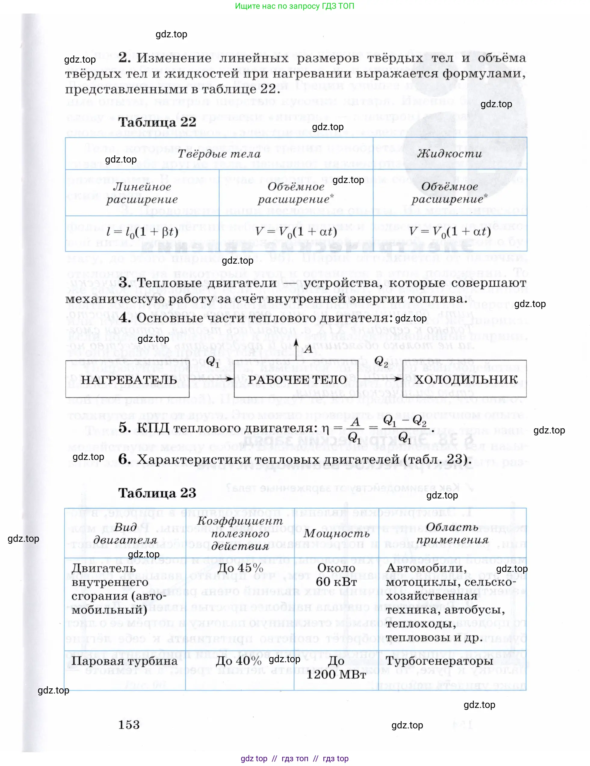 Физика, 8 класс Учебник, авторы: Пурышева Наталия Сергеевна, Важеевская Наталия Евгеньевна, издательство Просвещение, Москва, 2021, белого цвета, страница 153