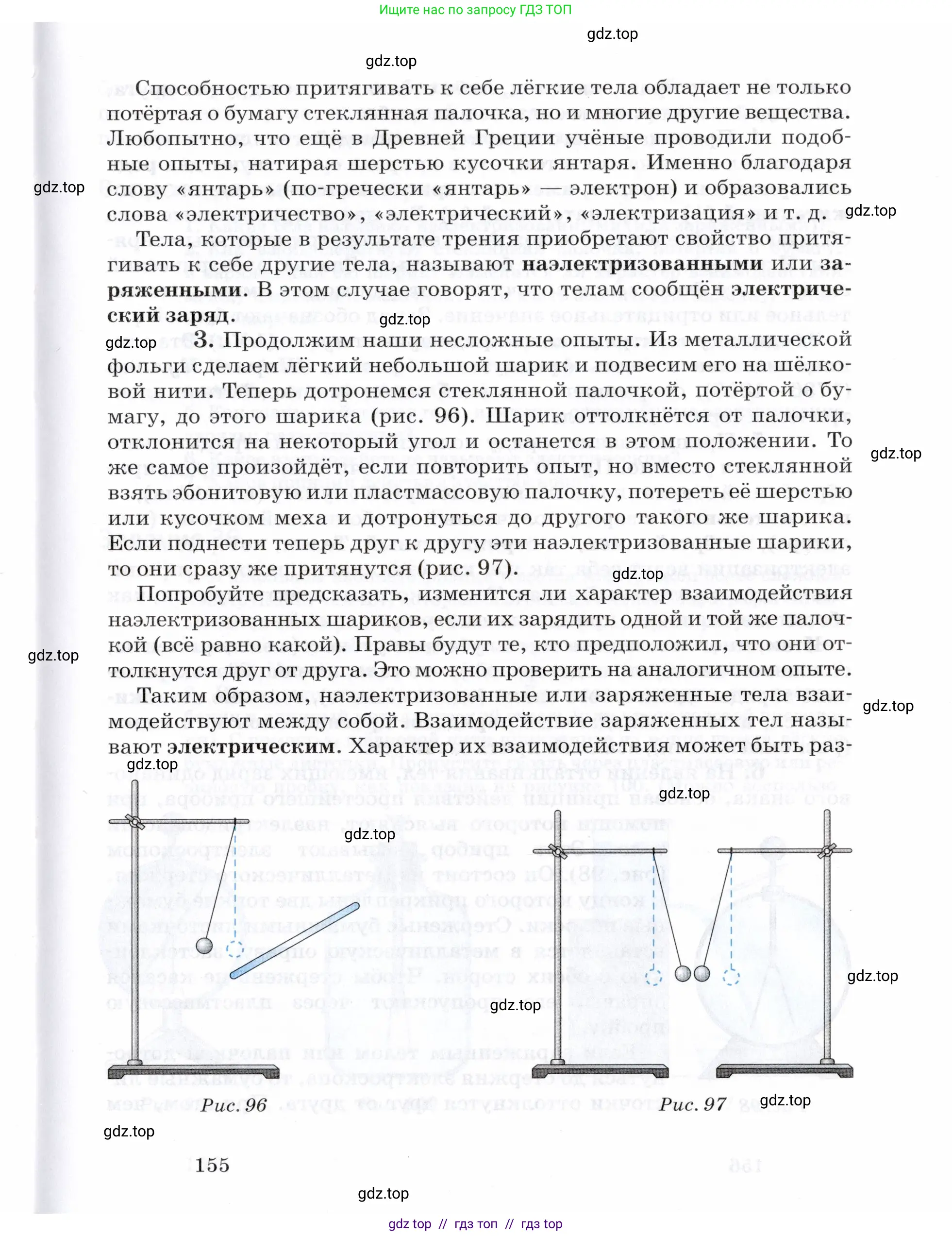 Физика, 8 класс Учебник, авторы: Пурышева Наталия Сергеевна, Важеевская Наталия Евгеньевна, издательство Просвещение, Москва, 2021, белого цвета, страница 155