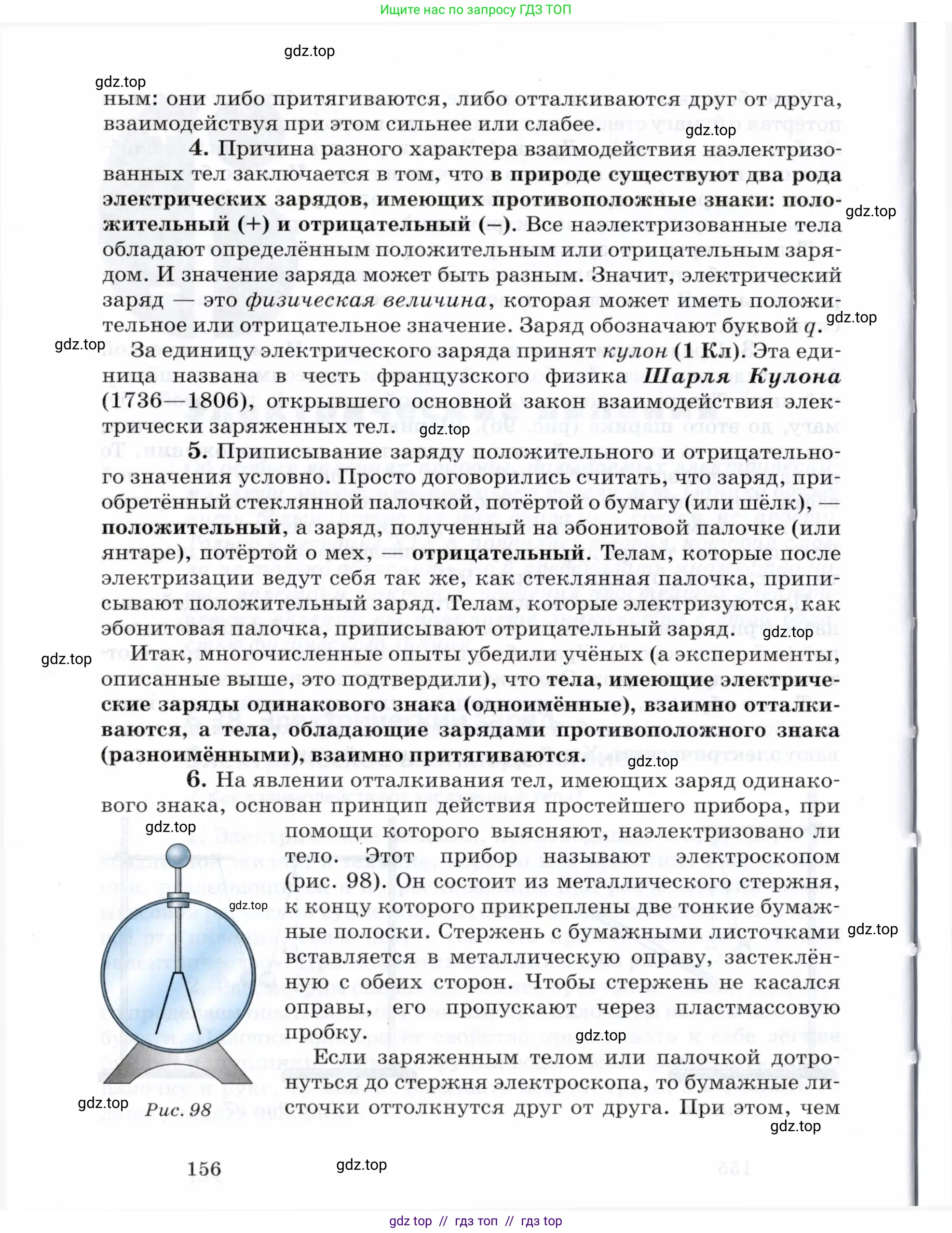 Физика, 8 класс Учебник, авторы: Пурышева Наталия Сергеевна, Важеевская Наталия Евгеньевна, издательство Просвещение, Москва, 2021, белого цвета, страница 156