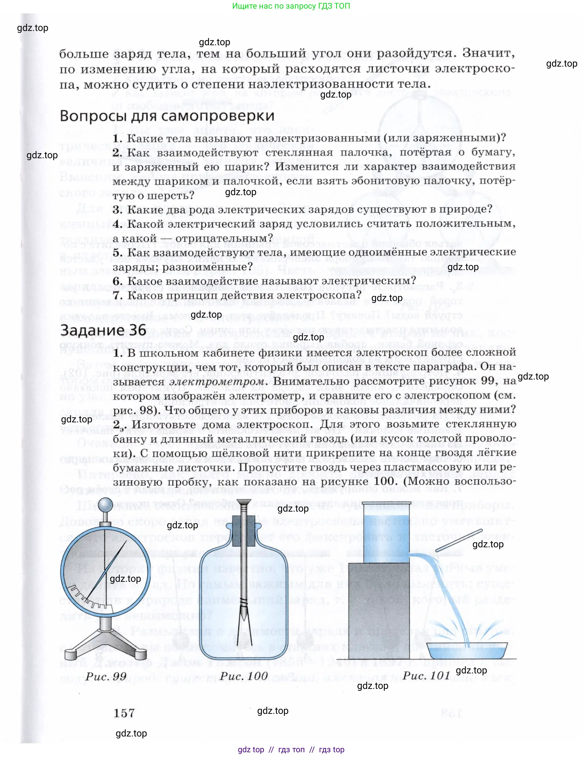 Физика, 8 класс Учебник, авторы: Пурышева Наталия Сергеевна, Важеевская Наталия Евгеньевна, издательство Просвещение, Москва, 2021, белого цвета, страница 157