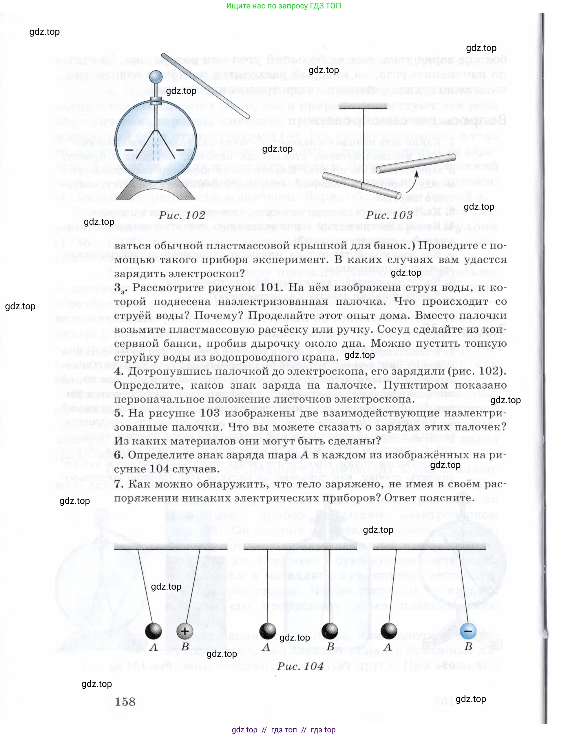 Физика, 8 класс Учебник, авторы: Пурышева Наталия Сергеевна, Важеевская Наталия Евгеньевна, издательство Просвещение, Москва, 2021, белого цвета, страница 158