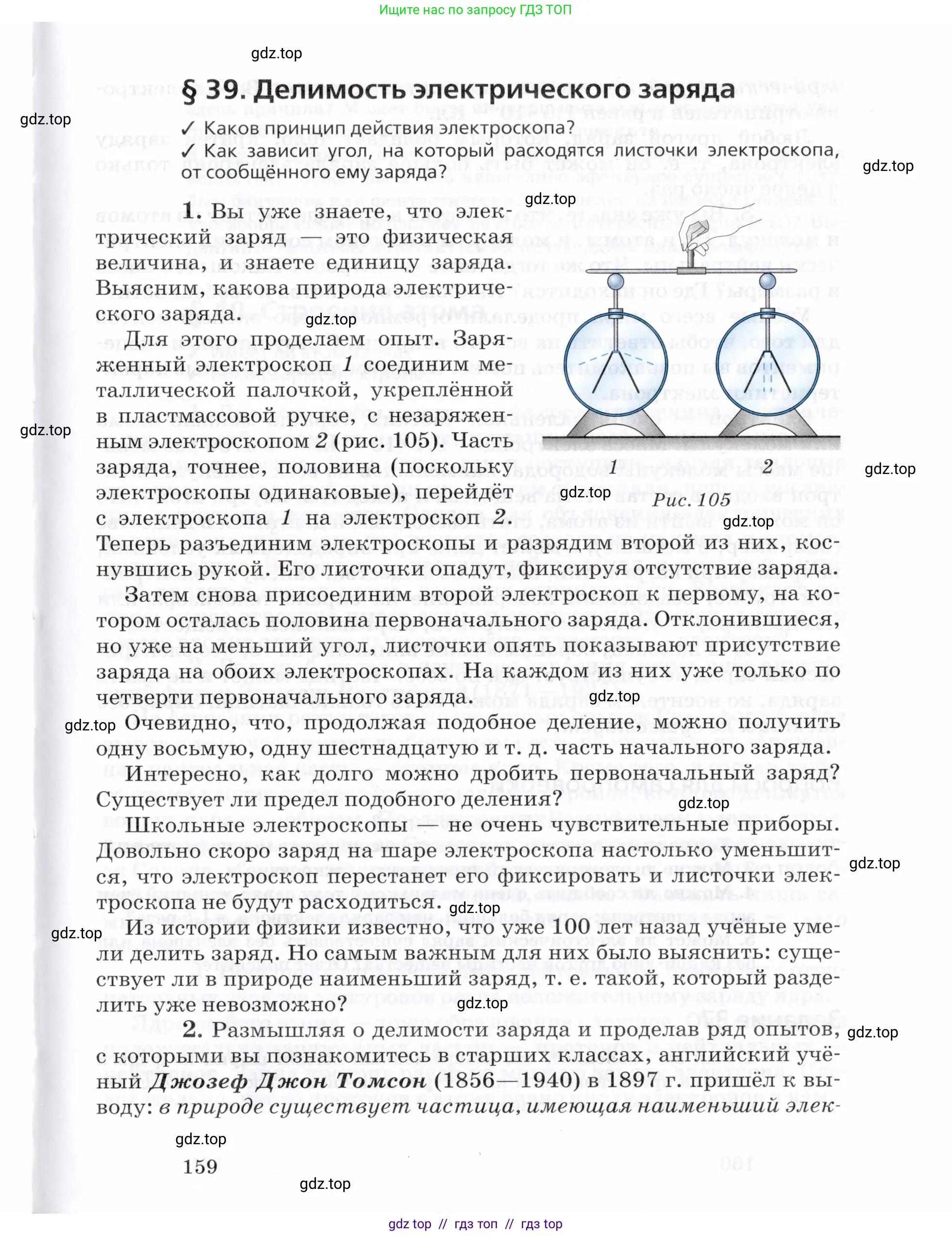 Физика, 8 класс Учебник, авторы: Пурышева Наталия Сергеевна, Важеевская Наталия Евгеньевна, издательство Просвещение, Москва, 2021, белого цвета, страница 159