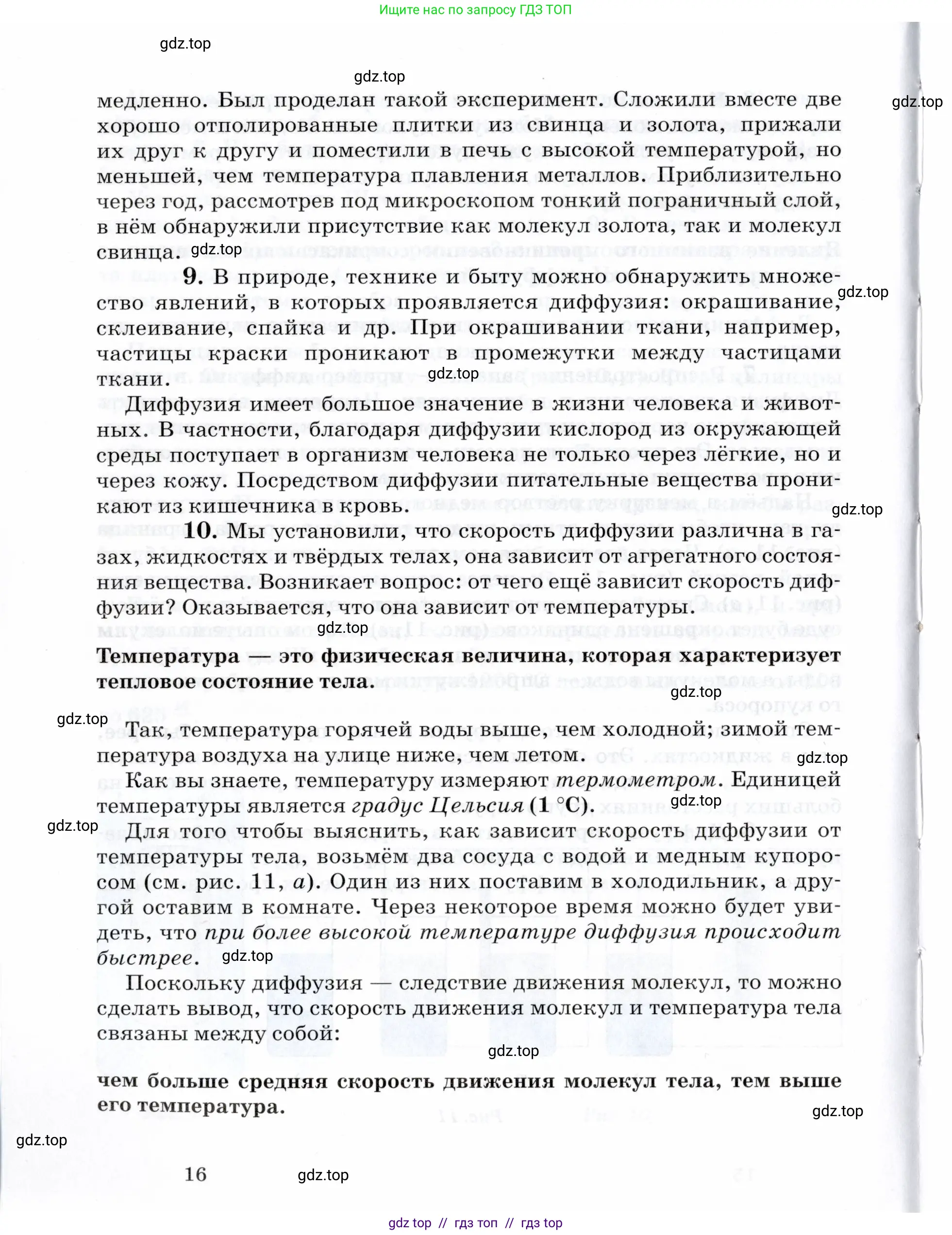 Физика, 8 класс Учебник, авторы: Пурышева Наталия Сергеевна, Важеевская Наталия Евгеньевна, издательство Просвещение, Москва, 2021, белого цвета, страница 16