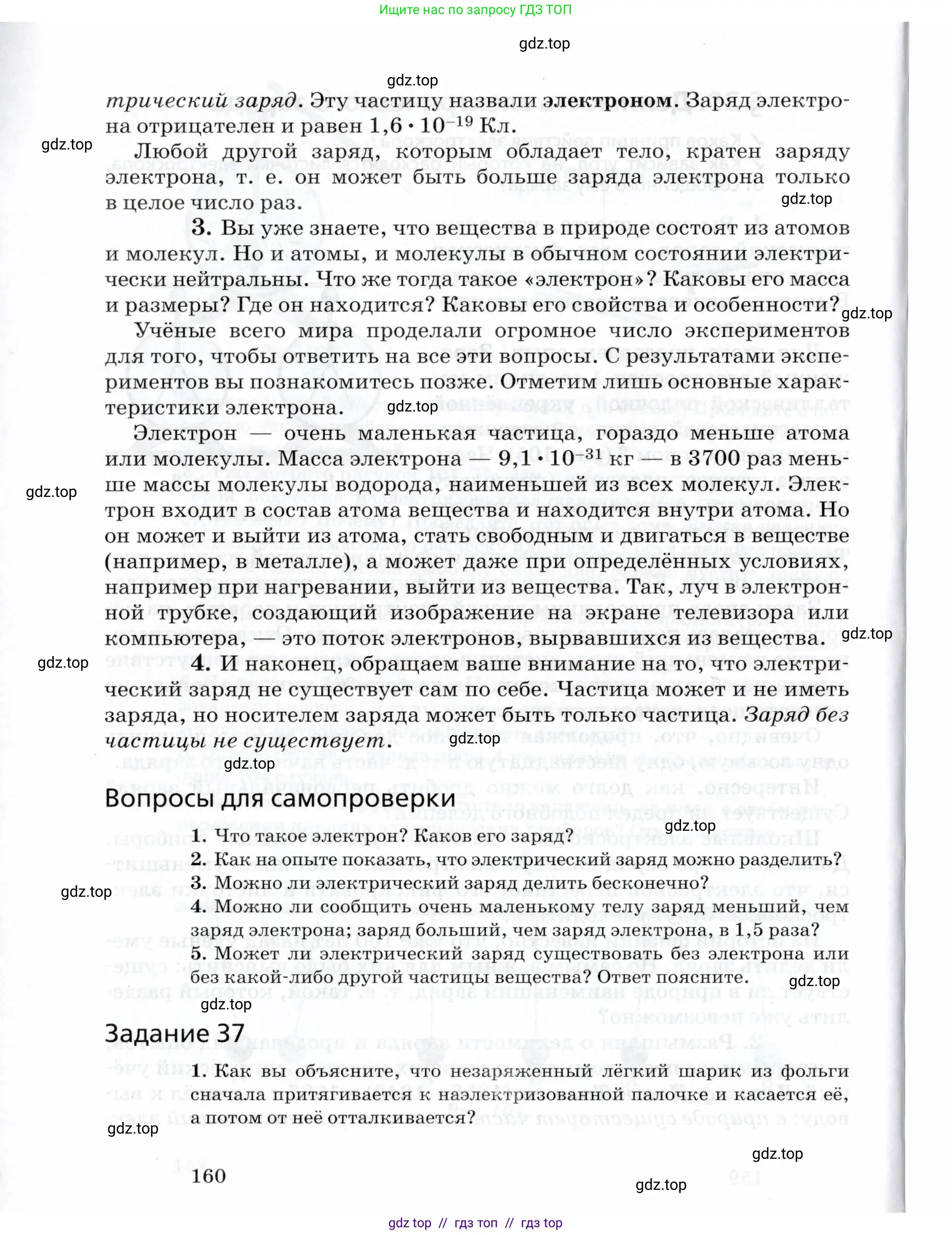 Физика, 8 класс Учебник, авторы: Пурышева Наталия Сергеевна, Важеевская Наталия Евгеньевна, издательство Просвещение, Москва, 2021, белого цвета, страница 160