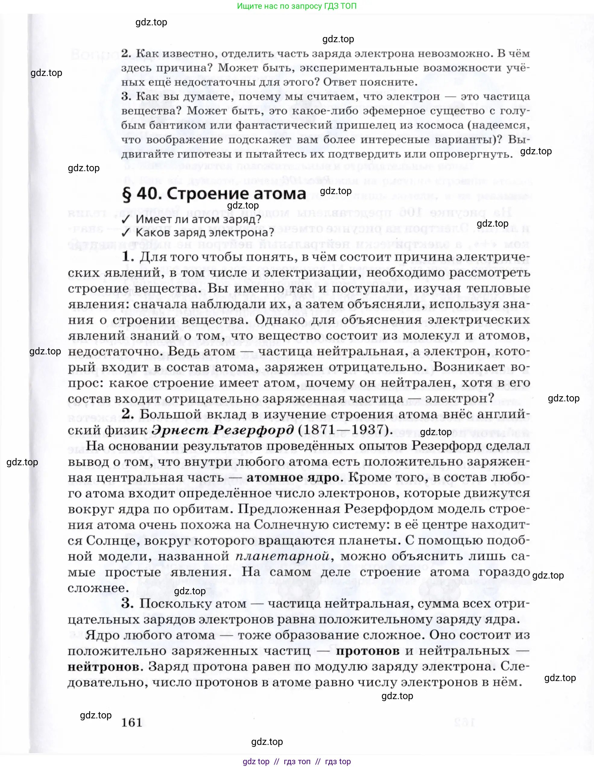 Физика, 8 класс Учебник, авторы: Пурышева Наталия Сергеевна, Важеевская Наталия Евгеньевна, издательство Просвещение, Москва, 2021, белого цвета, страница 161