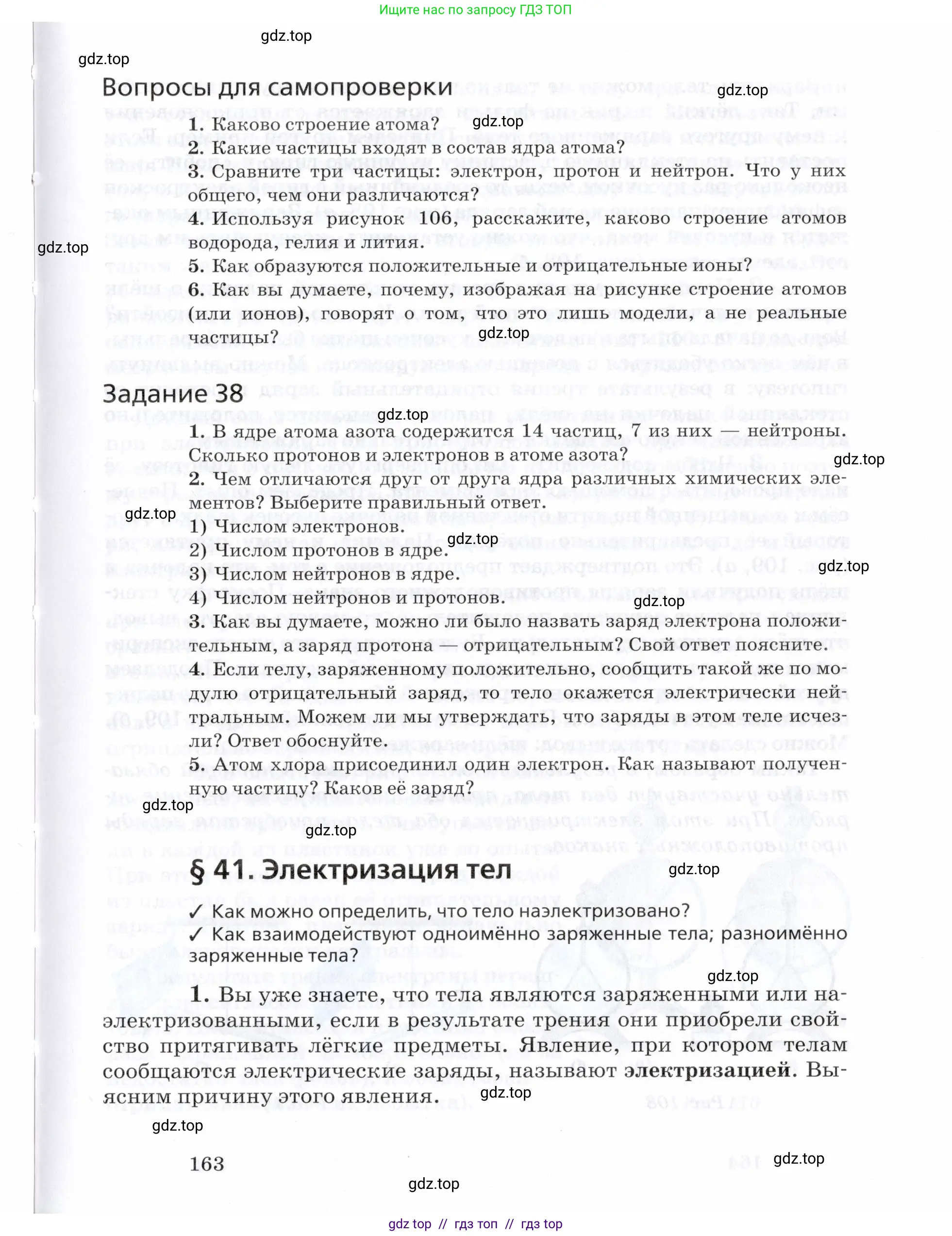 Физика, 8 класс Учебник, авторы: Пурышева Наталия Сергеевна, Важеевская Наталия Евгеньевна, издательство Просвещение, Москва, 2021, белого цвета, страница 163
