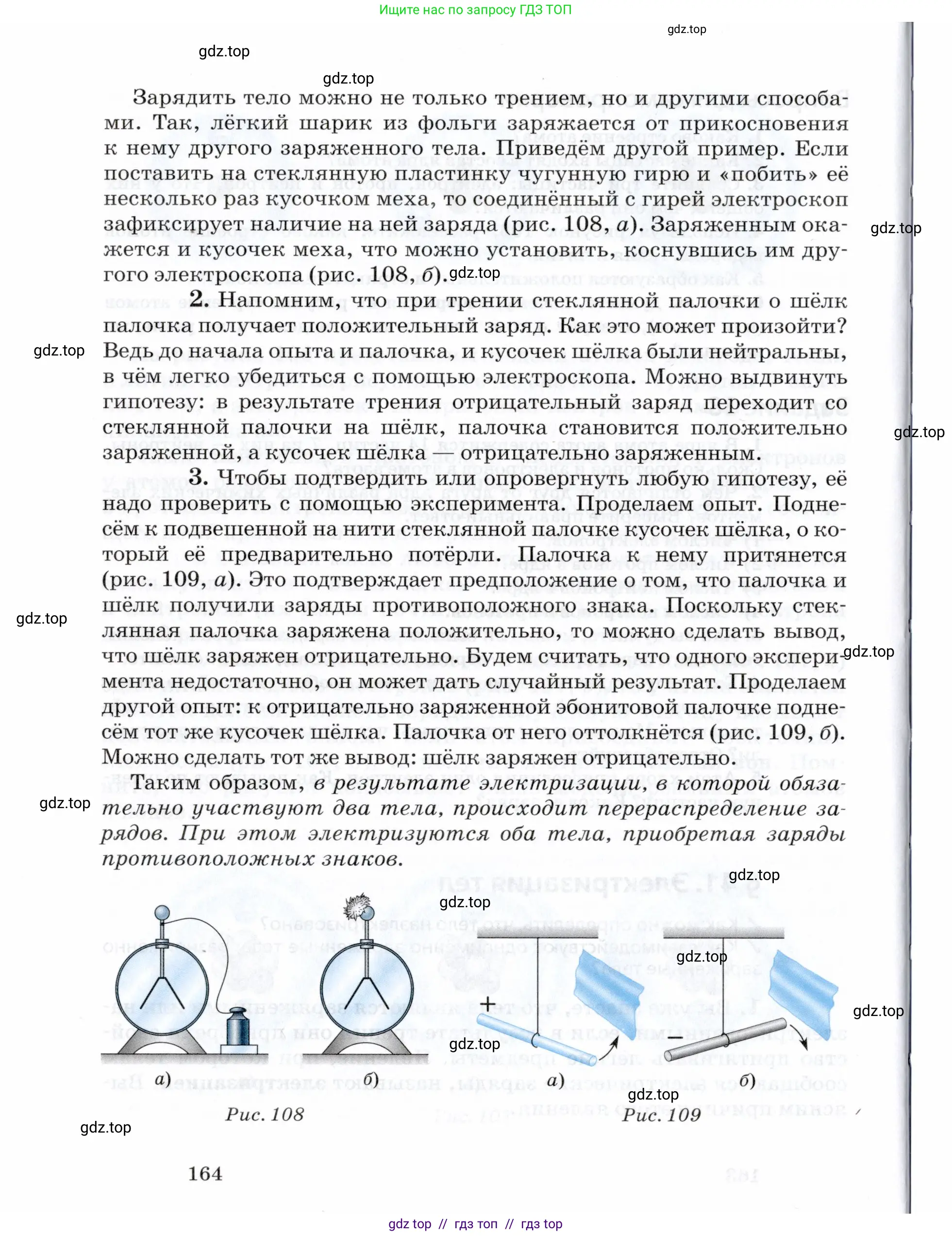 Физика, 8 класс Учебник, авторы: Пурышева Наталия Сергеевна, Важеевская Наталия Евгеньевна, издательство Просвещение, Москва, 2021, белого цвета, страница 164