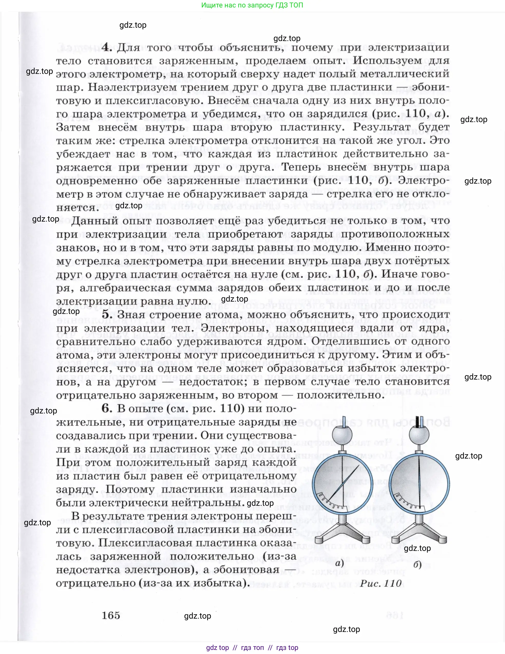 Физика, 8 класс Учебник, авторы: Пурышева Наталия Сергеевна, Важеевская Наталия Евгеньевна, издательство Просвещение, Москва, 2021, белого цвета, страница 165