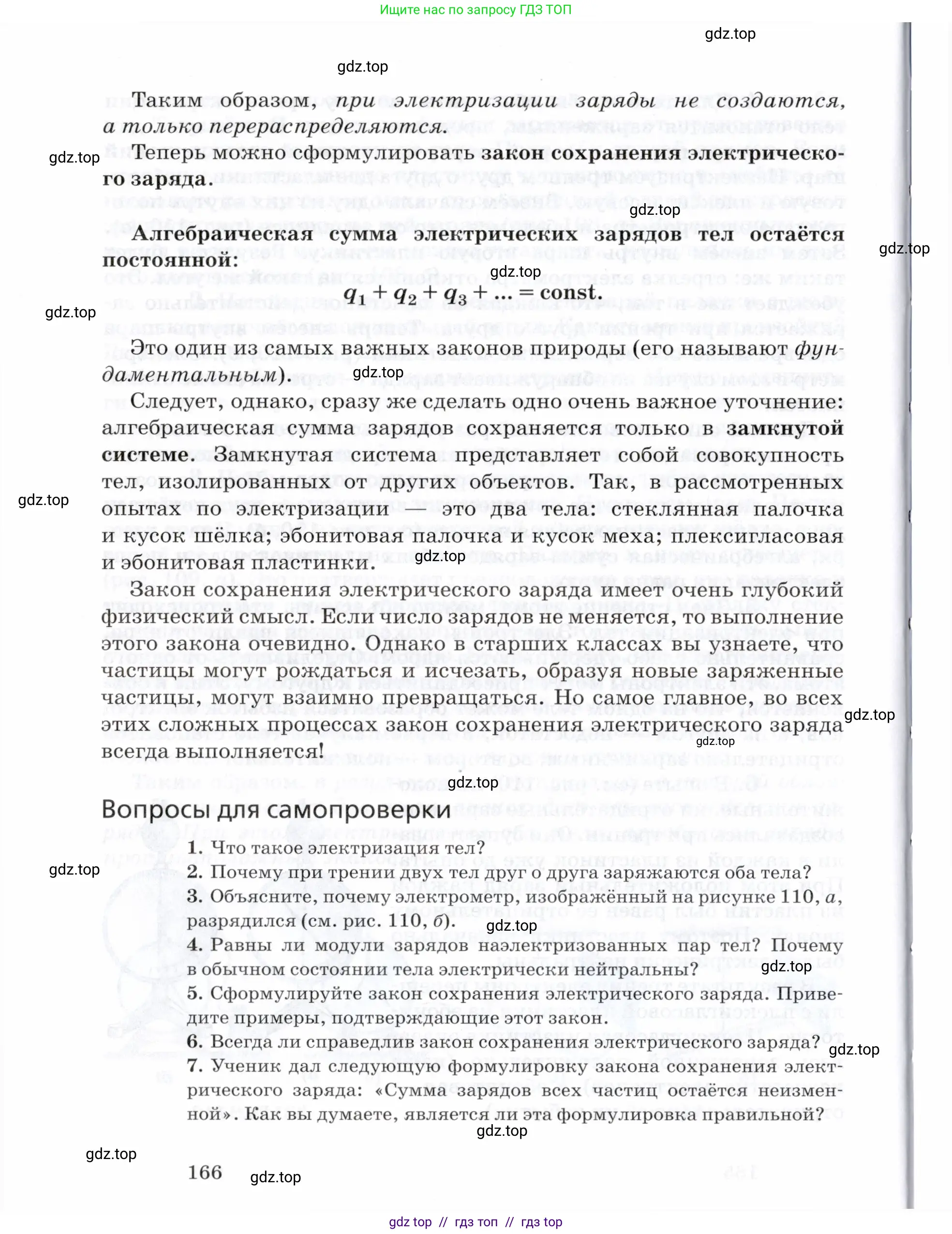 Физика, 8 класс Учебник, авторы: Пурышева Наталия Сергеевна, Важеевская Наталия Евгеньевна, издательство Просвещение, Москва, 2021, белого цвета, страница 166
