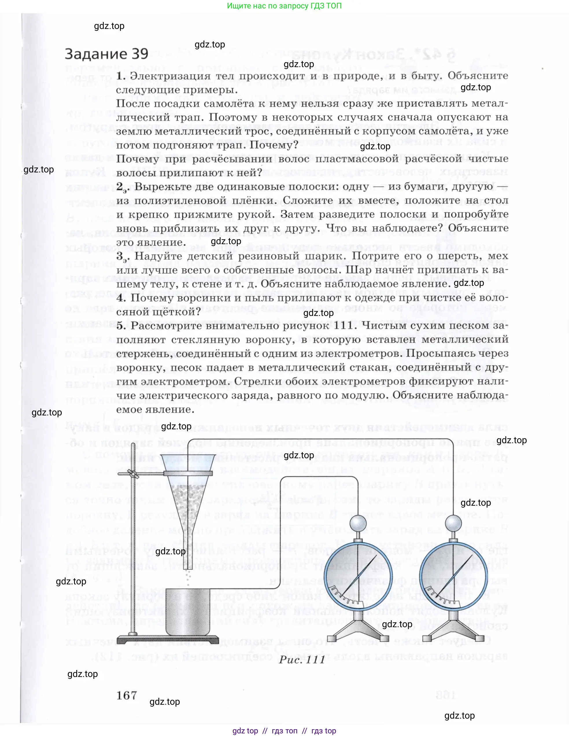 Физика, 8 класс Учебник, авторы: Пурышева Наталия Сергеевна, Важеевская Наталия Евгеньевна, издательство Просвещение, Москва, 2021, белого цвета, страница 167