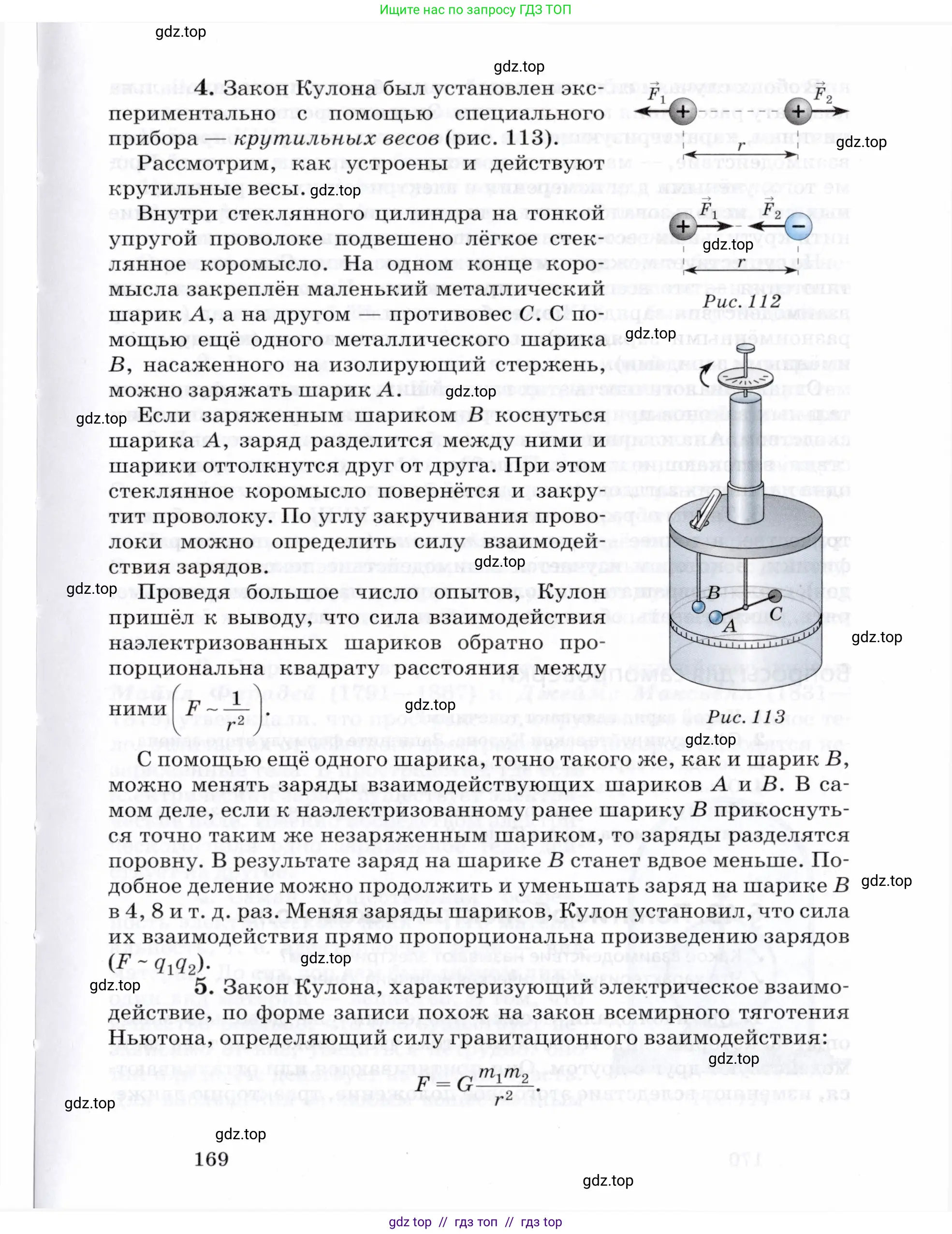 Физика, 8 класс Учебник, авторы: Пурышева Наталия Сергеевна, Важеевская Наталия Евгеньевна, издательство Просвещение, Москва, 2021, белого цвета, страница 169