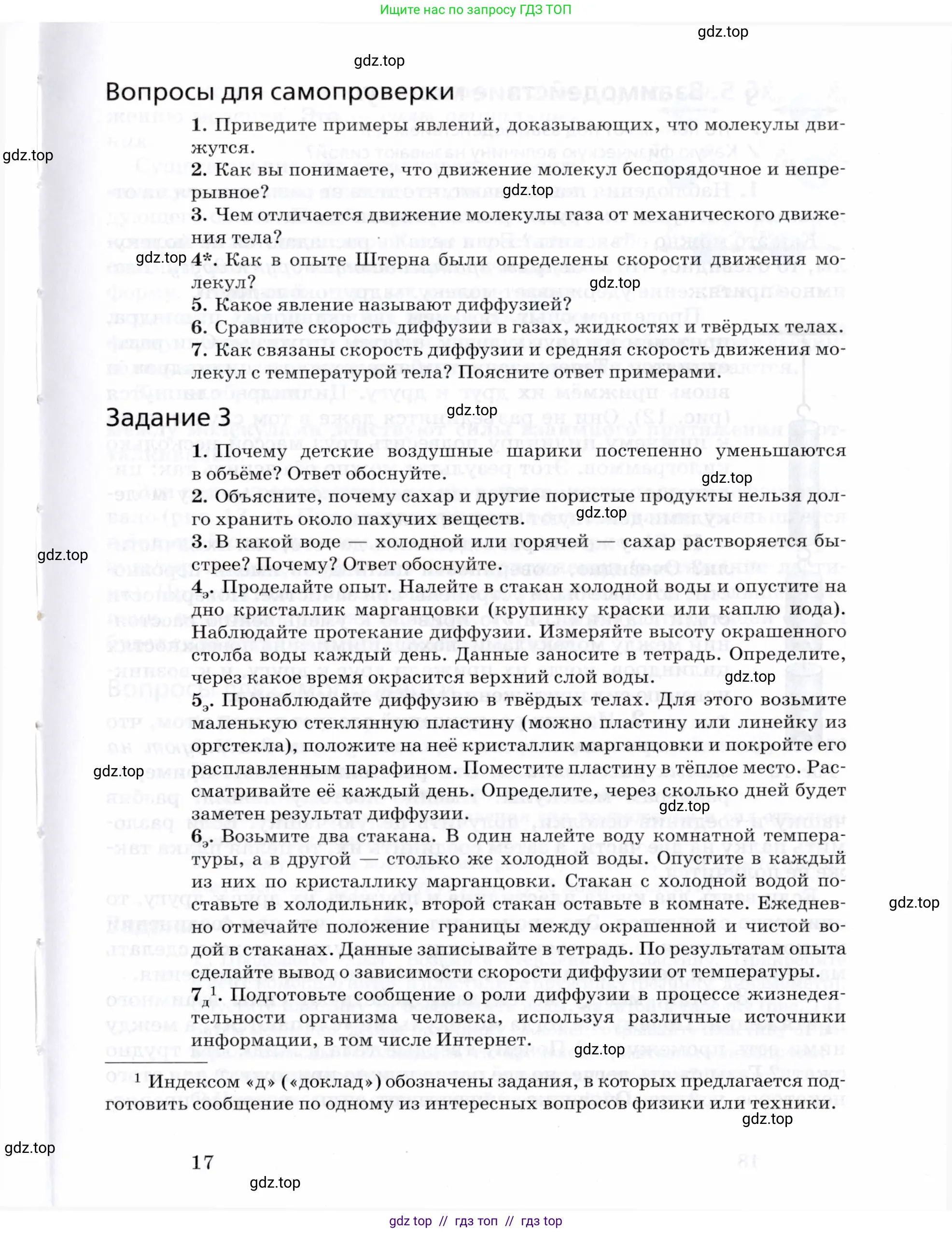 Физика, 8 класс Учебник, авторы: Пурышева Наталия Сергеевна, Важеевская Наталия Евгеньевна, издательство Просвещение, Москва, 2021, белого цвета, страница 17