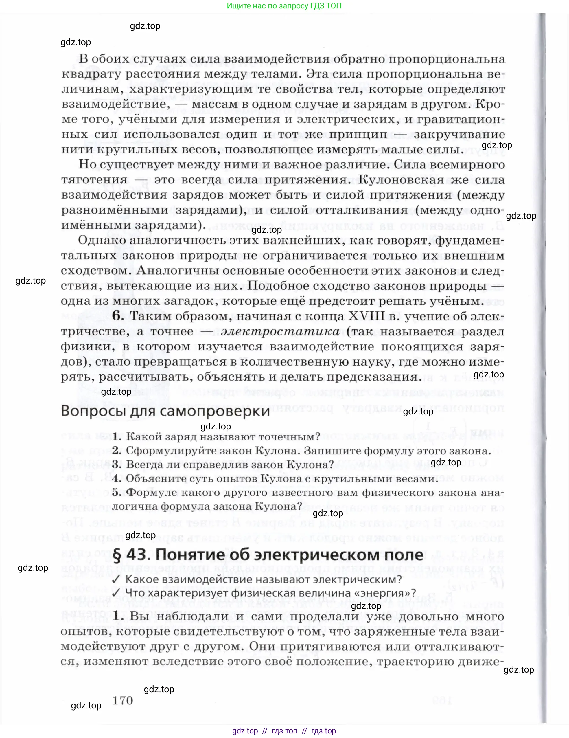 Физика, 8 класс Учебник, авторы: Пурышева Наталия Сергеевна, Важеевская Наталия Евгеньевна, издательство Просвещение, Москва, 2021, белого цвета, страница 170