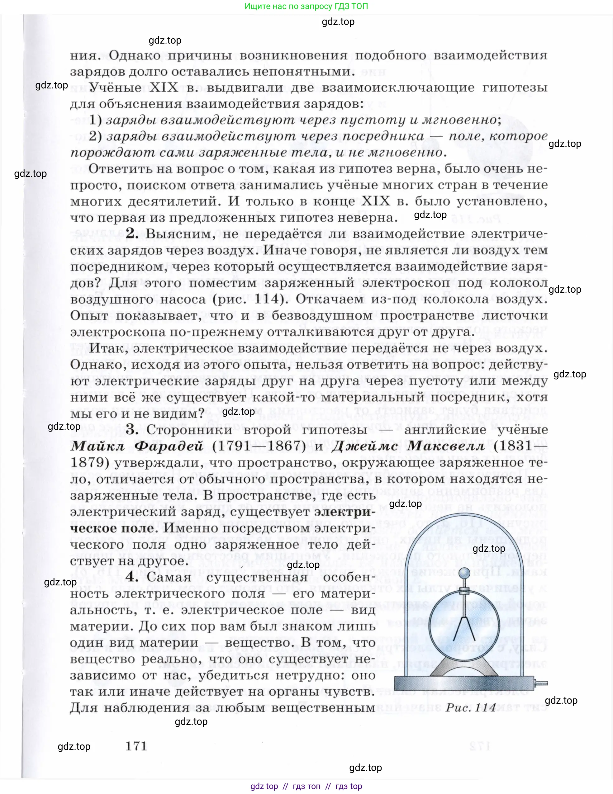 Физика, 8 класс Учебник, авторы: Пурышева Наталия Сергеевна, Важеевская Наталия Евгеньевна, издательство Просвещение, Москва, 2021, белого цвета, страница 171