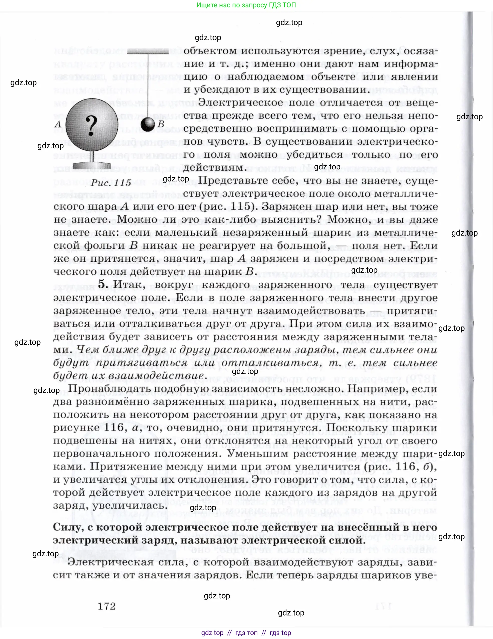 Физика, 8 класс Учебник, авторы: Пурышева Наталия Сергеевна, Важеевская Наталия Евгеньевна, издательство Просвещение, Москва, 2021, белого цвета, страница 172