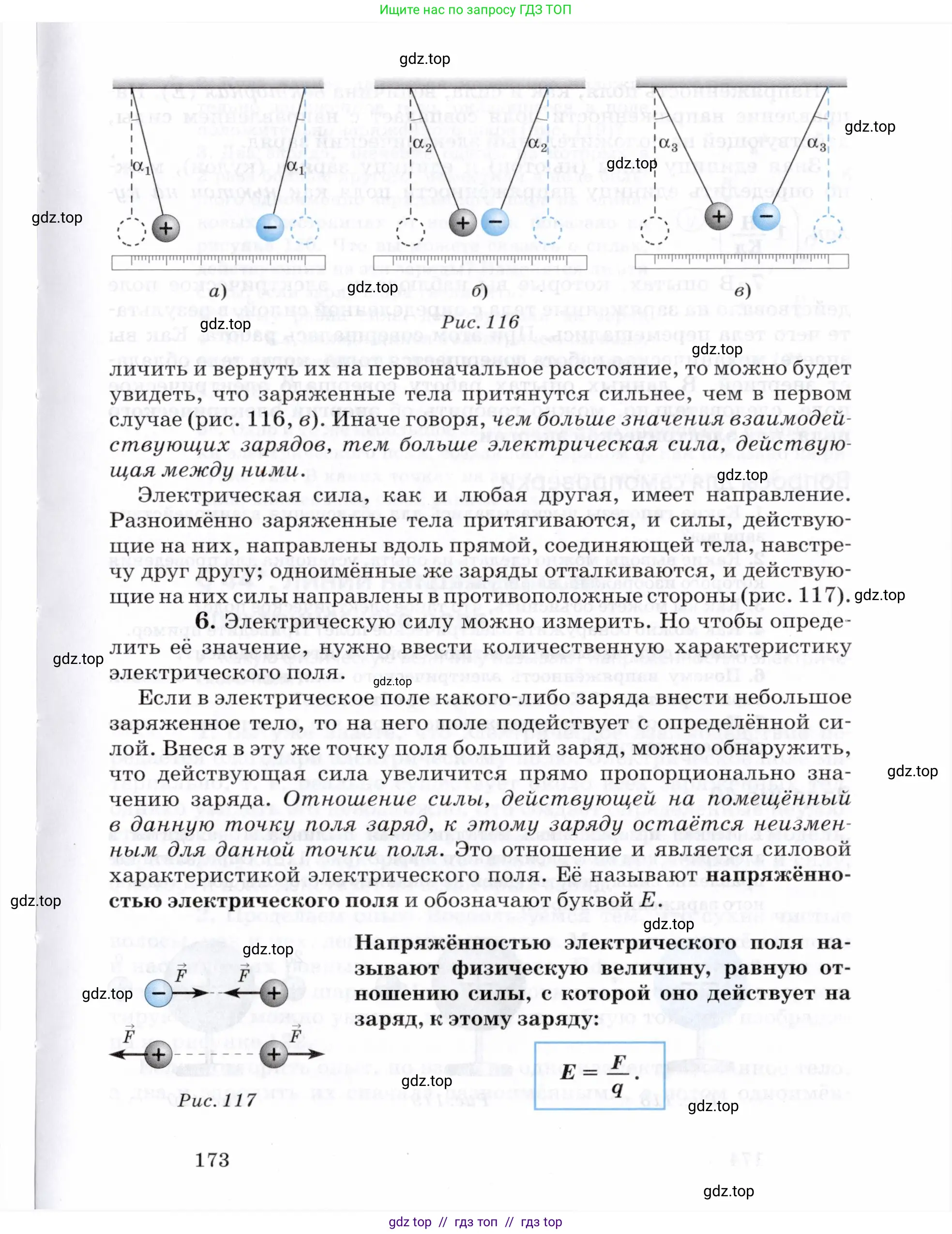 Физика, 8 класс Учебник, авторы: Пурышева Наталия Сергеевна, Важеевская Наталия Евгеньевна, издательство Просвещение, Москва, 2021, белого цвета, страница 173