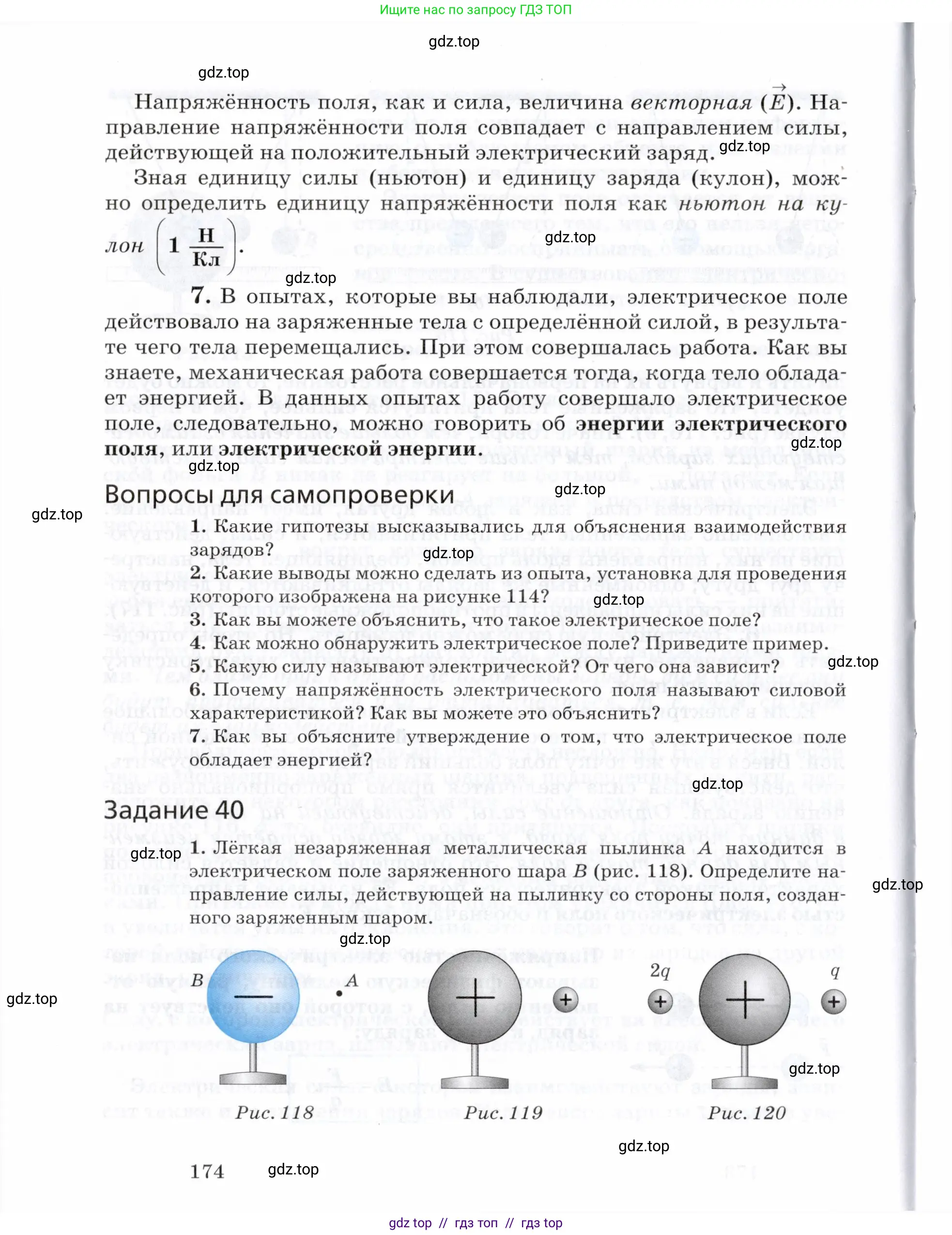 Физика, 8 класс Учебник, авторы: Пурышева Наталия Сергеевна, Важеевская Наталия Евгеньевна, издательство Просвещение, Москва, 2021, белого цвета, страница 174