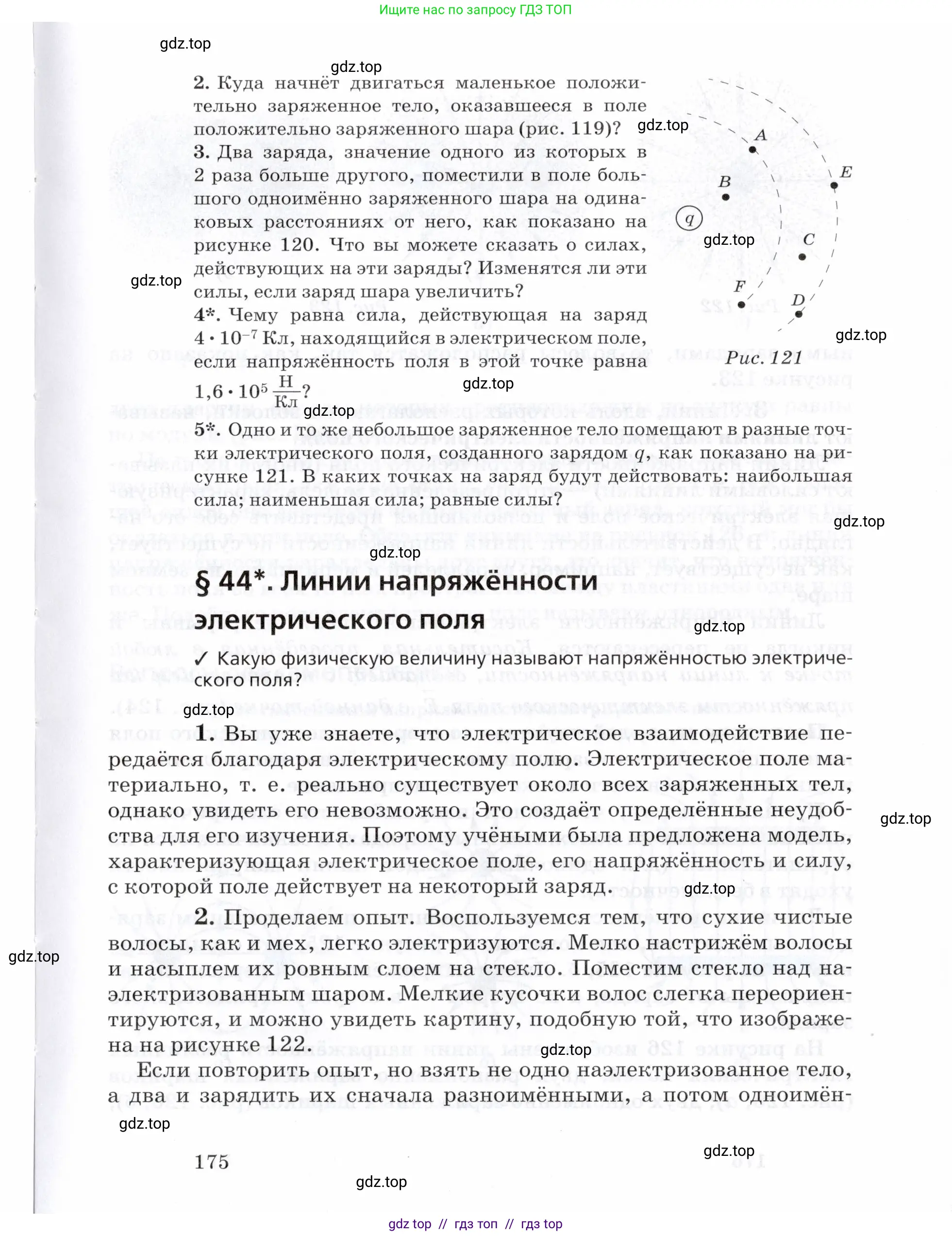 Физика, 8 класс Учебник, авторы: Пурышева Наталия Сергеевна, Важеевская Наталия Евгеньевна, издательство Просвещение, Москва, 2021, белого цвета, страница 175