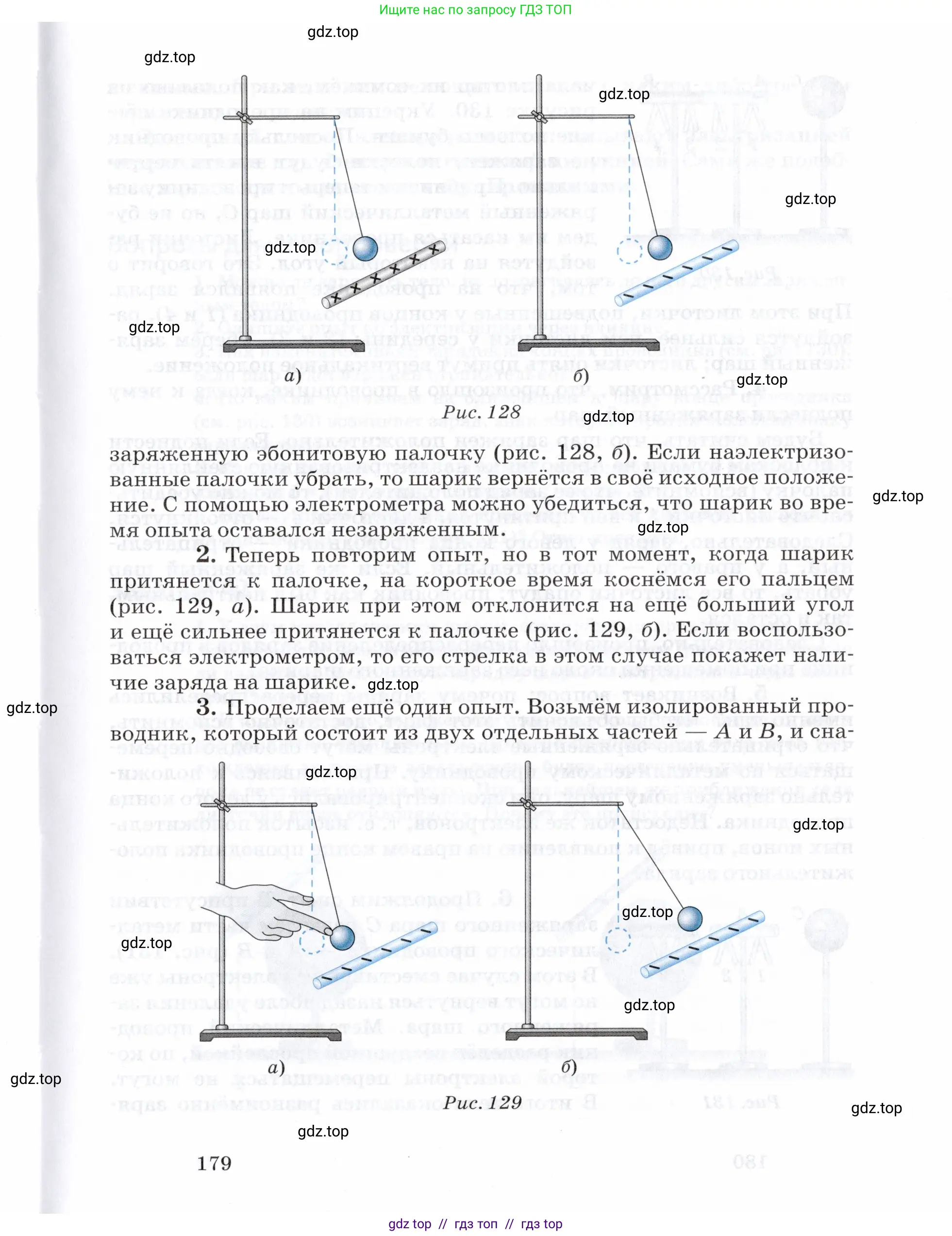 Физика, 8 класс Учебник, авторы: Пурышева Наталия Сергеевна, Важеевская Наталия Евгеньевна, издательство Просвещение, Москва, 2021, белого цвета, страница 179