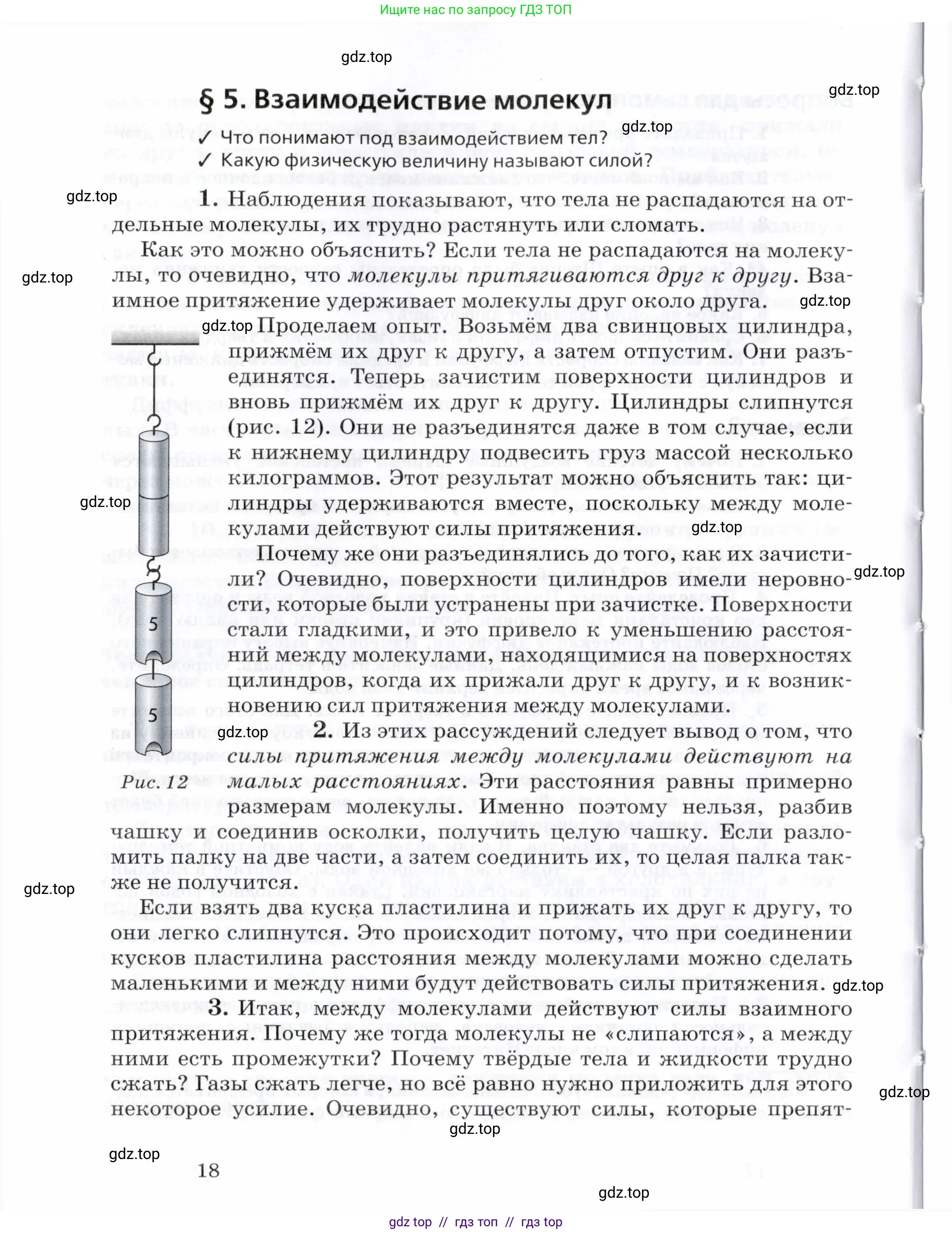 Физика, 8 класс Учебник, авторы: Пурышева Наталия Сергеевна, Важеевская Наталия Евгеньевна, издательство Просвещение, Москва, 2021, белого цвета, страница 18