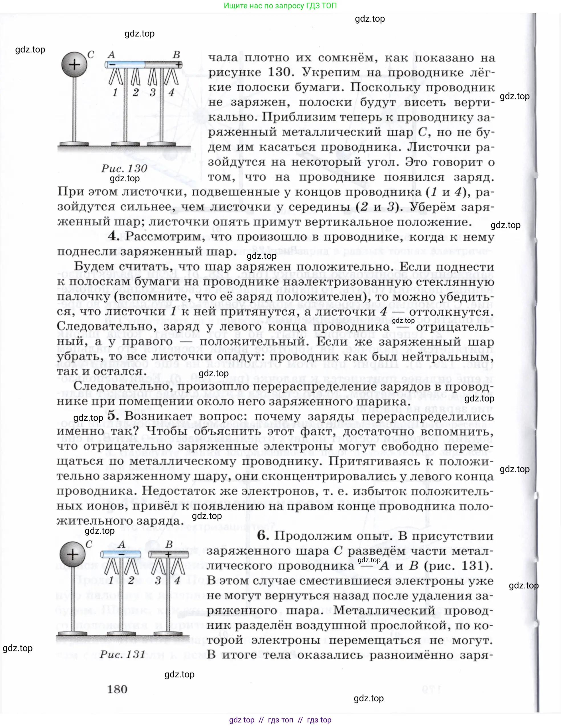 Физика, 8 класс Учебник, авторы: Пурышева Наталия Сергеевна, Важеевская Наталия Евгеньевна, издательство Просвещение, Москва, 2021, белого цвета, страница 180