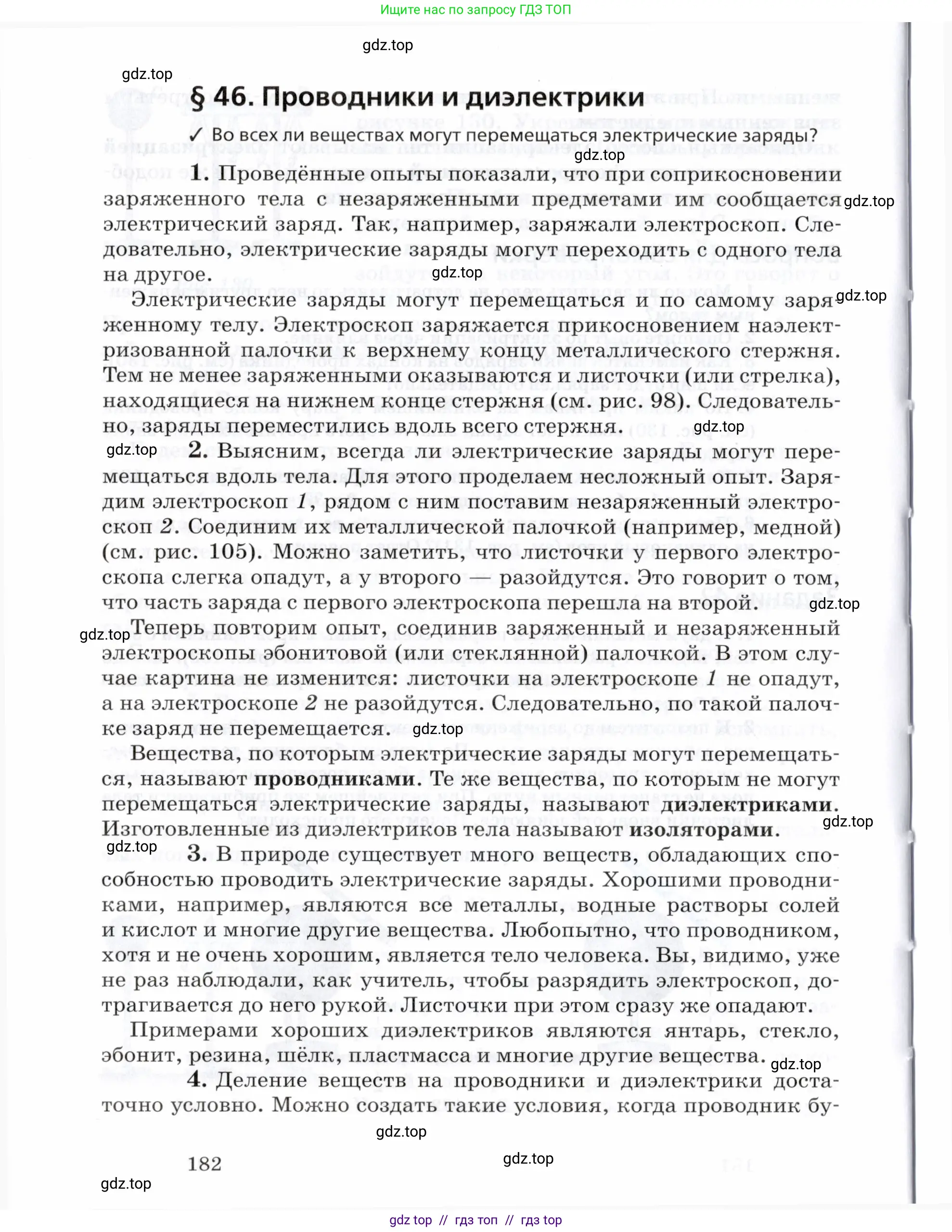 Физика, 8 класс Учебник, авторы: Пурышева Наталия Сергеевна, Важеевская Наталия Евгеньевна, издательство Просвещение, Москва, 2021, белого цвета, страница 182