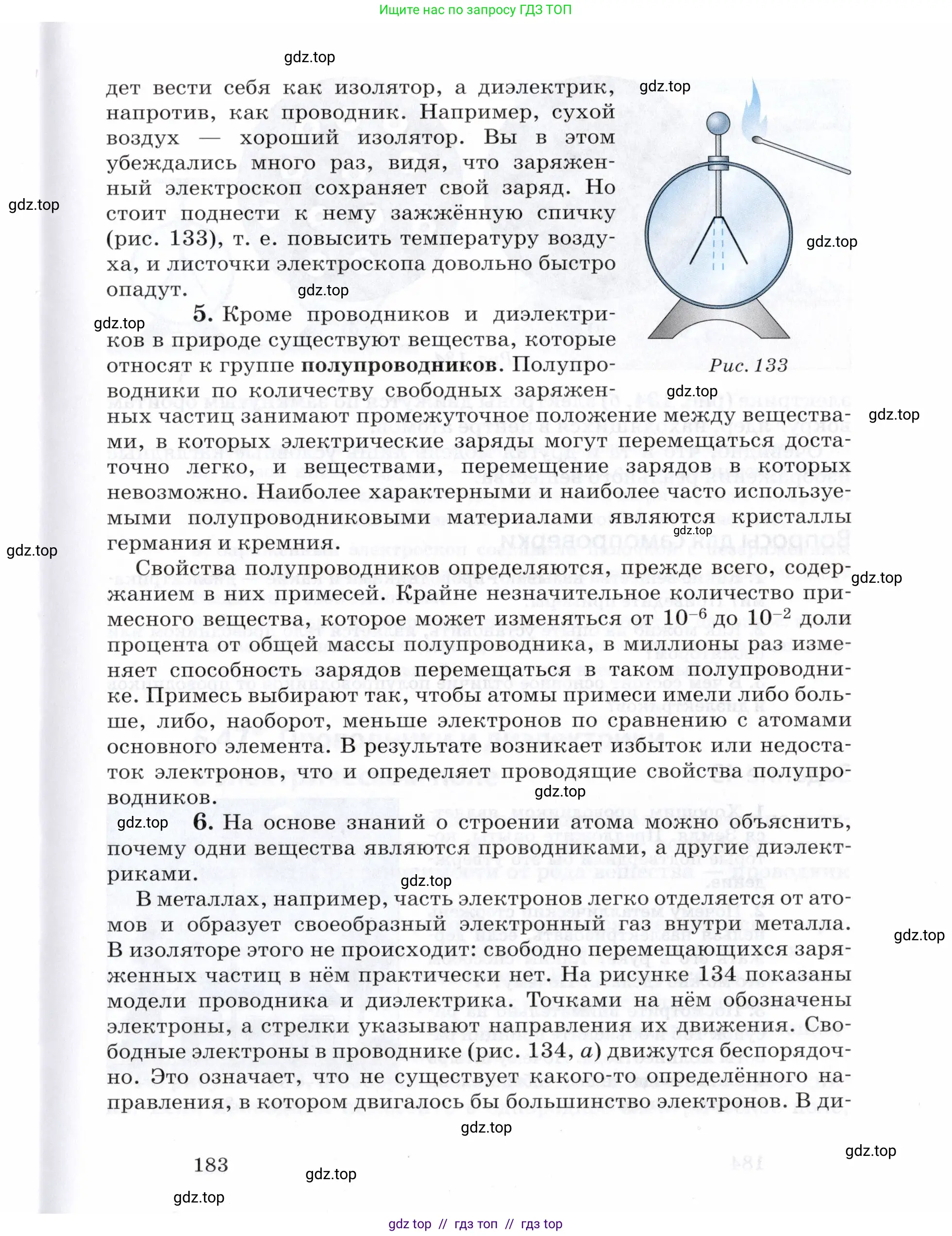 Физика, 8 класс Учебник, авторы: Пурышева Наталия Сергеевна, Важеевская Наталия Евгеньевна, издательство Просвещение, Москва, 2021, белого цвета, страница 183