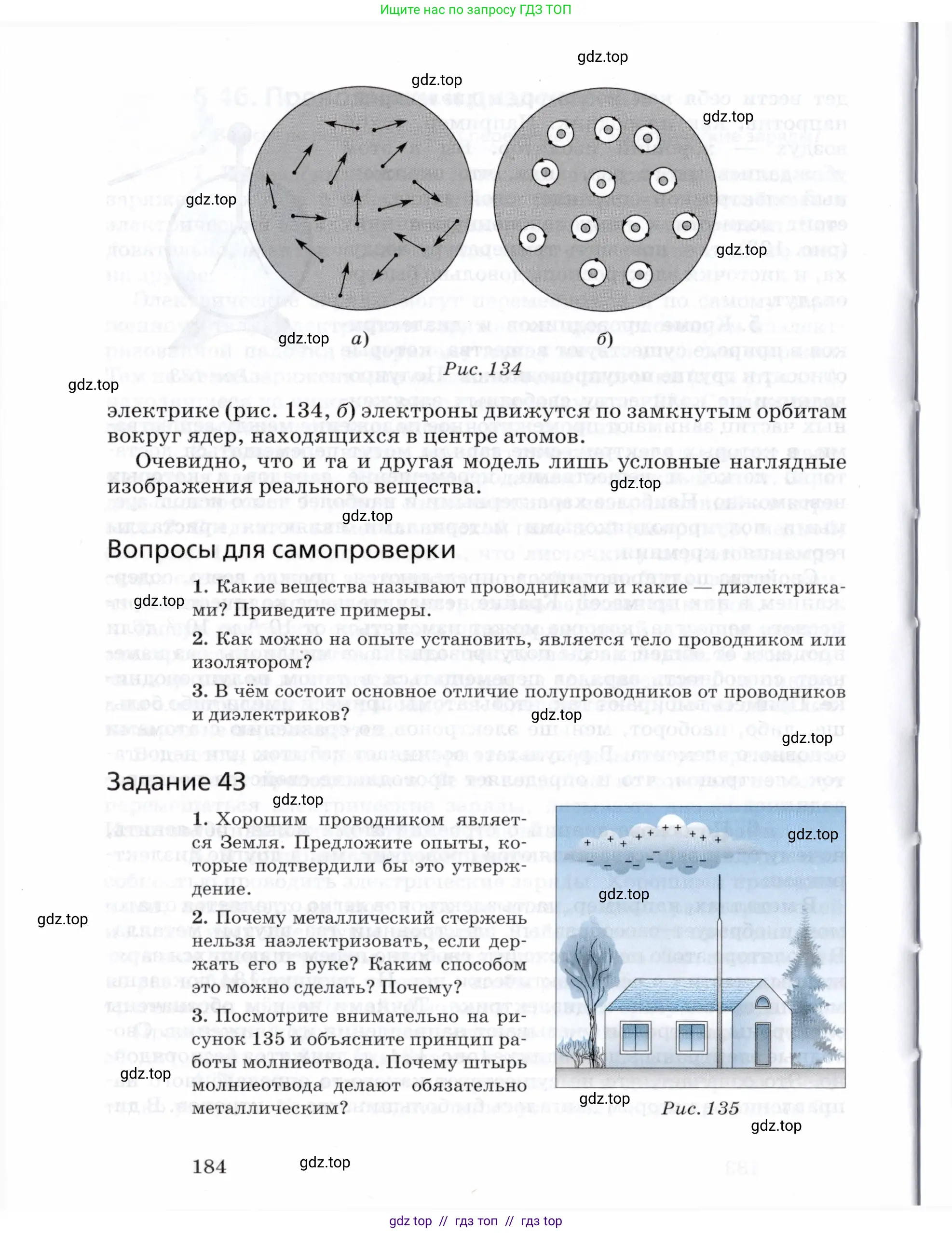Физика, 8 класс Учебник, авторы: Пурышева Наталия Сергеевна, Важеевская Наталия Евгеньевна, издательство Просвещение, Москва, 2021, белого цвета, страница 184
