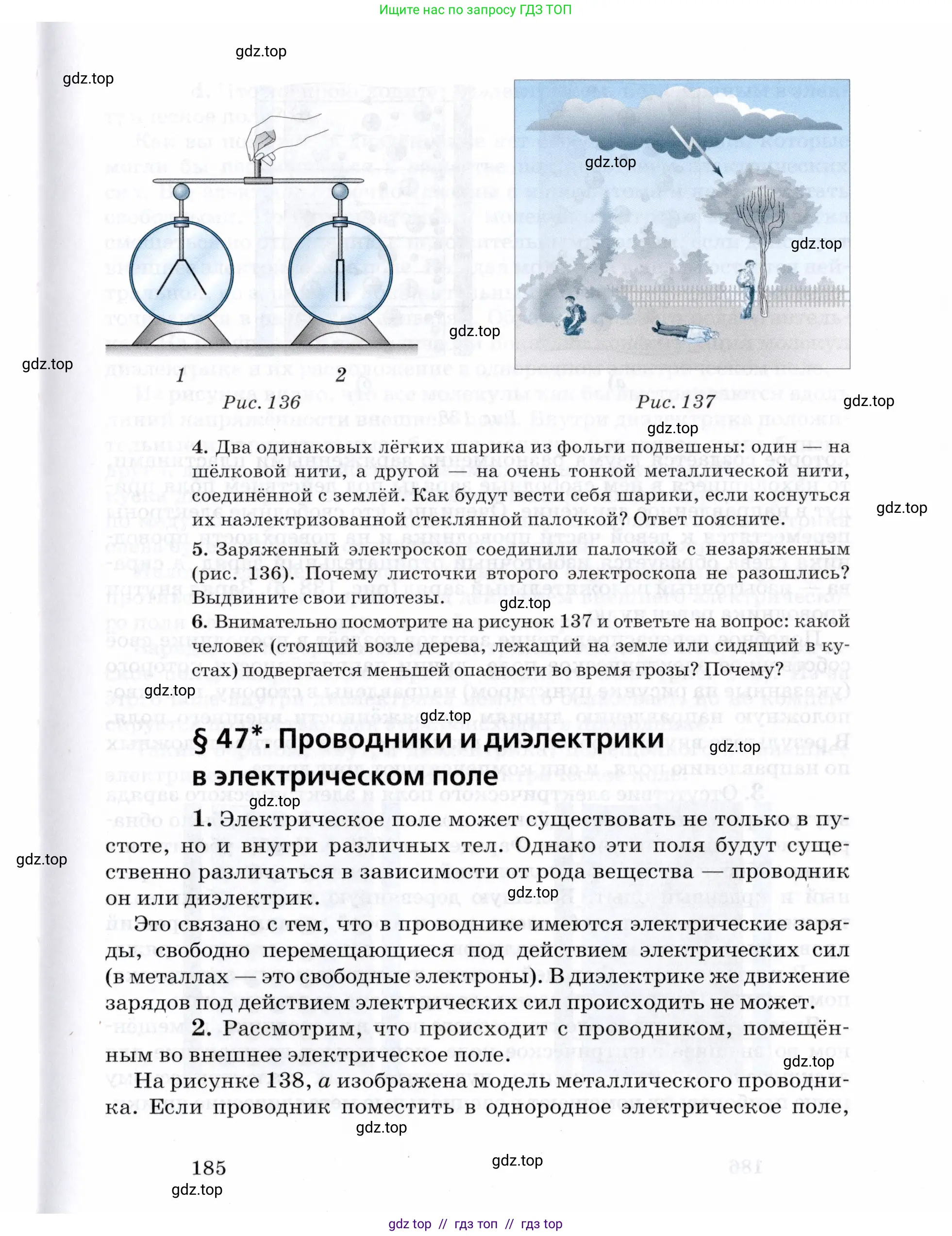 Физика, 8 класс Учебник, авторы: Пурышева Наталия Сергеевна, Важеевская Наталия Евгеньевна, издательство Просвещение, Москва, 2021, белого цвета, страница 185