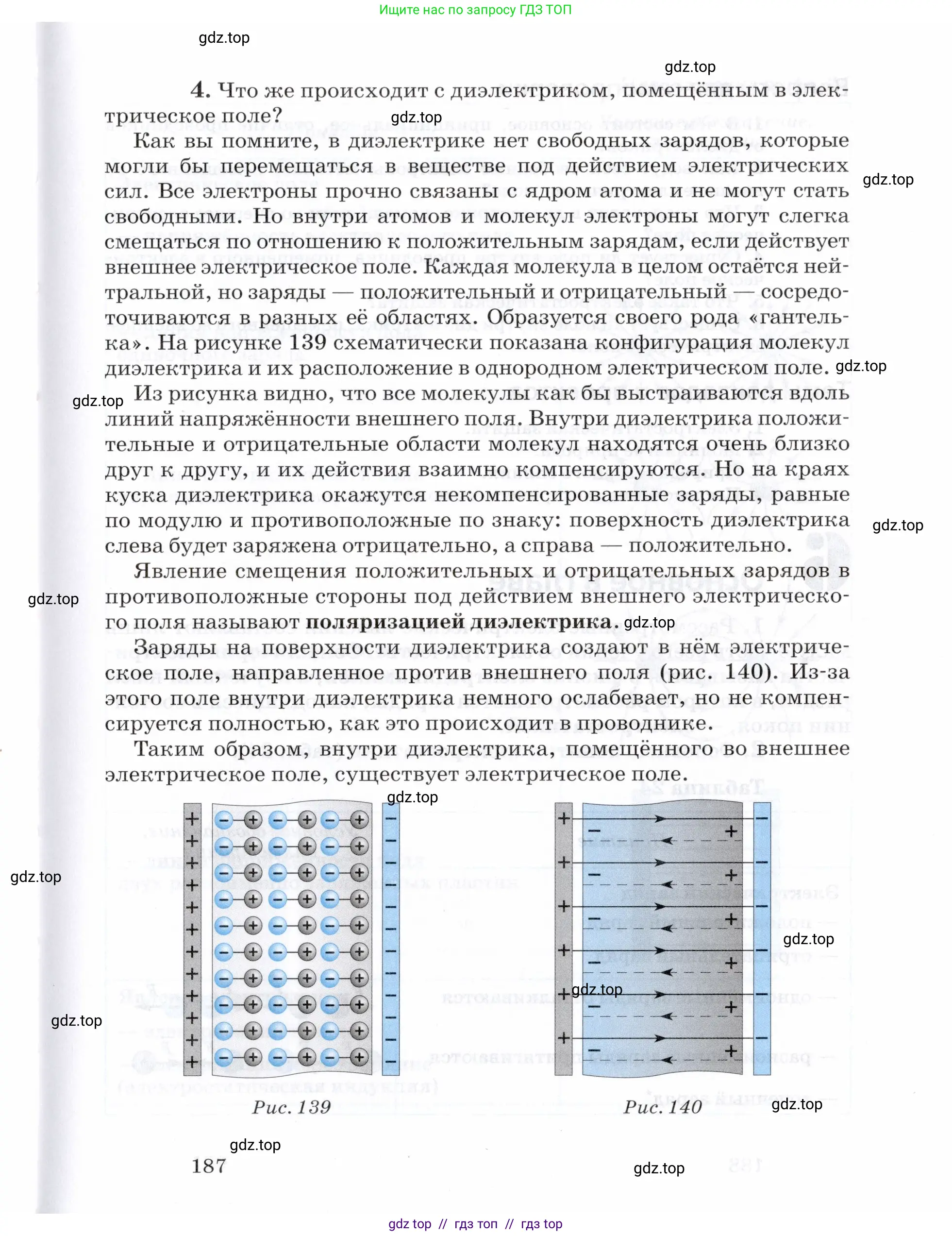 Физика, 8 класс Учебник, авторы: Пурышева Наталия Сергеевна, Важеевская Наталия Евгеньевна, издательство Просвещение, Москва, 2021, белого цвета, страница 187