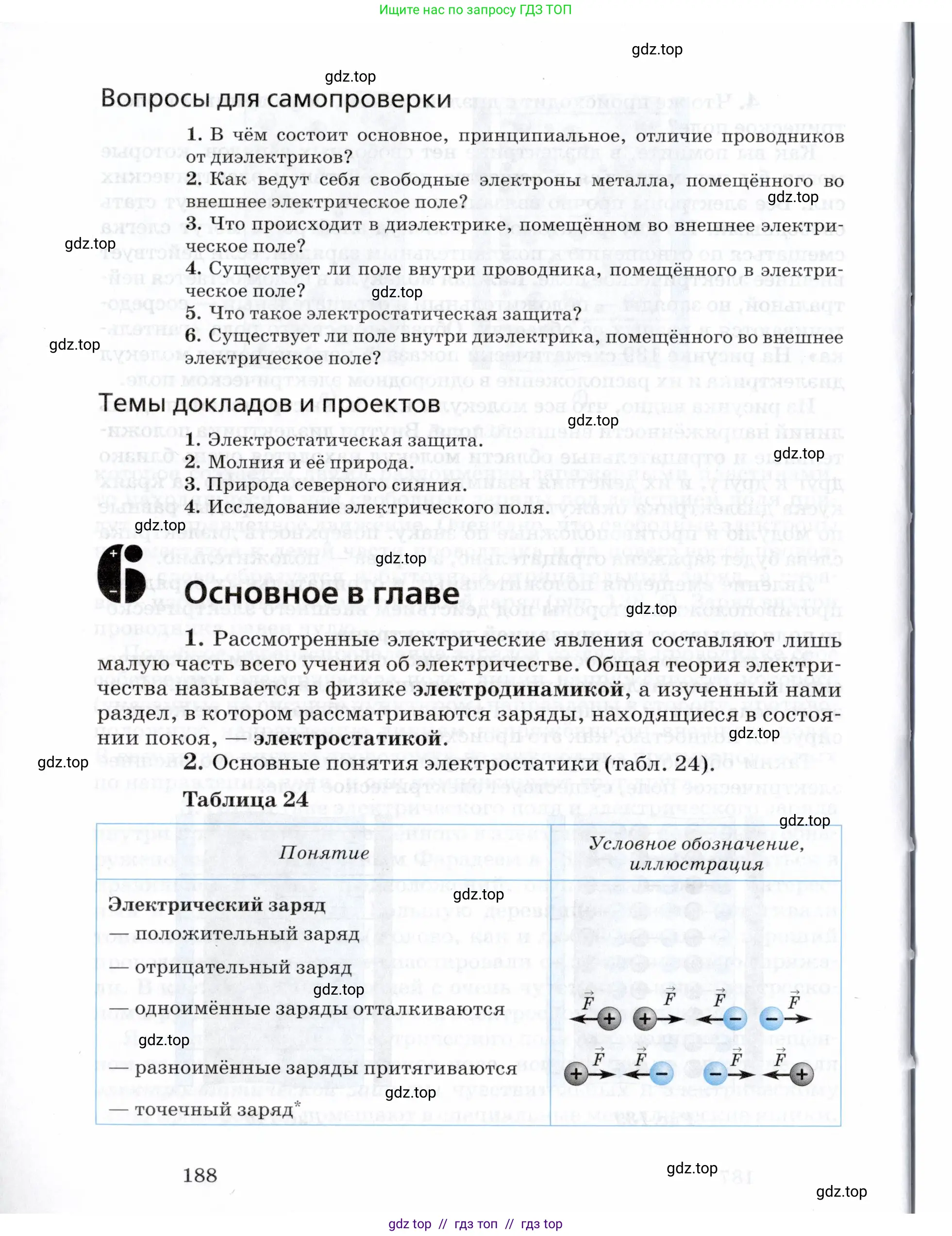 Физика, 8 класс Учебник, авторы: Пурышева Наталия Сергеевна, Важеевская Наталия Евгеньевна, издательство Просвещение, Москва, 2021, белого цвета, страница 188