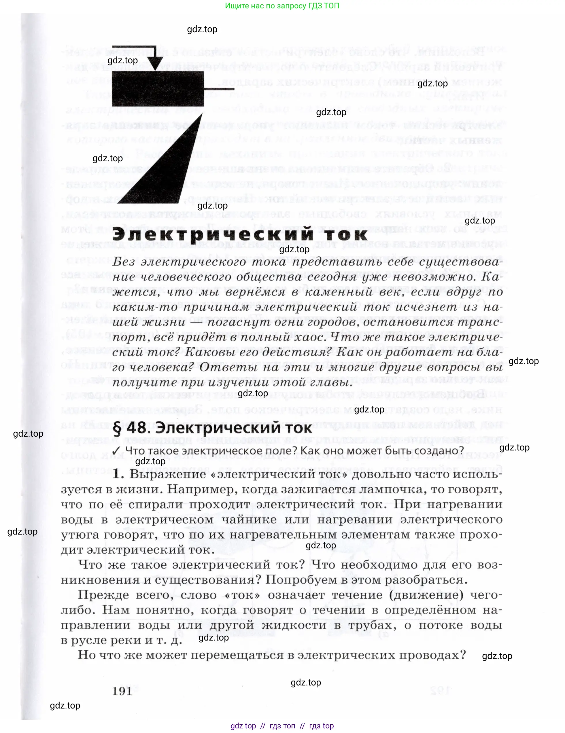 Физика, 8 класс Учебник, авторы: Пурышева Наталия Сергеевна, Важеевская Наталия Евгеньевна, издательство Просвещение, Москва, 2021, белого цвета, страница 191