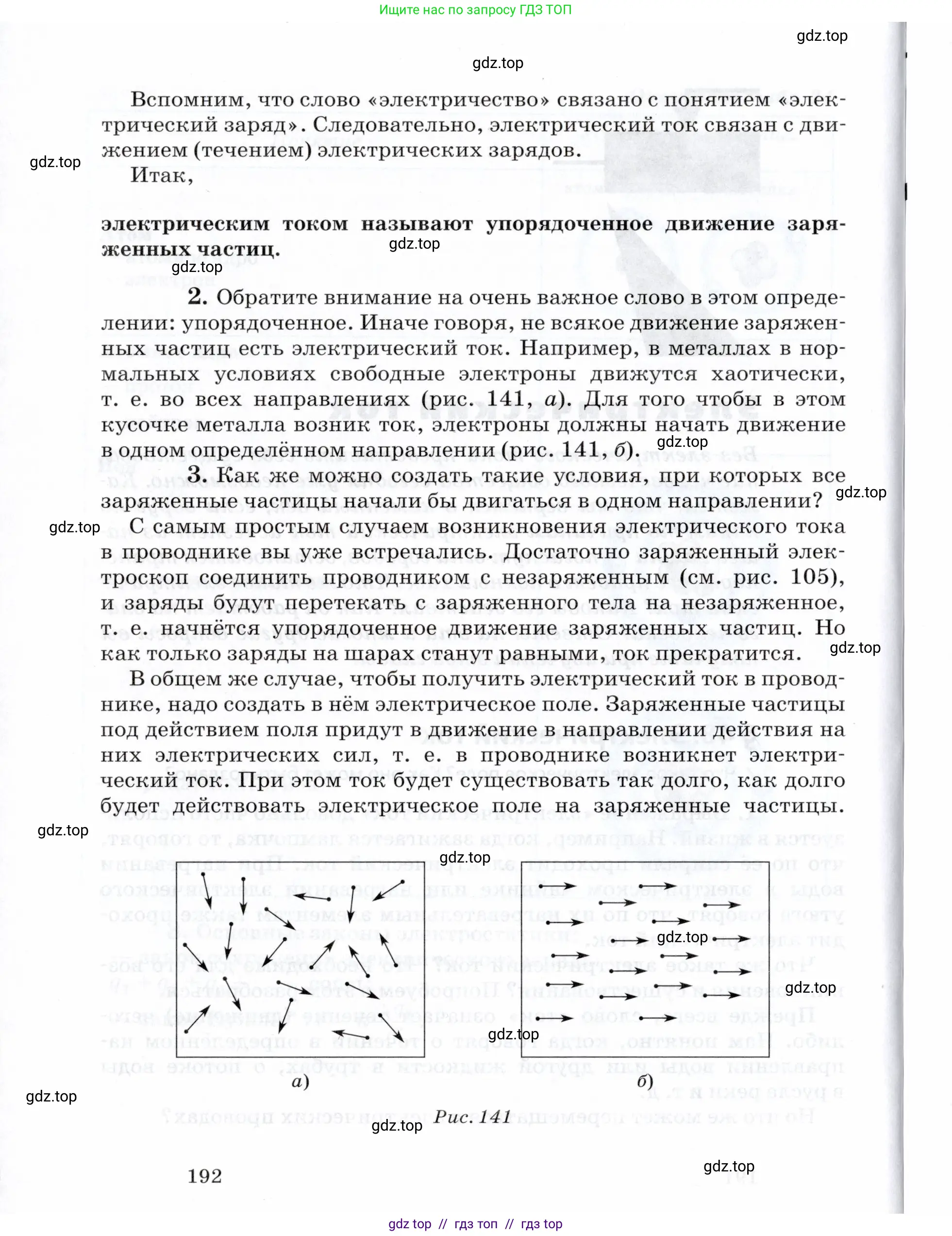 Физика, 8 класс Учебник, авторы: Пурышева Наталия Сергеевна, Важеевская Наталия Евгеньевна, издательство Просвещение, Москва, 2021, белого цвета, страница 192