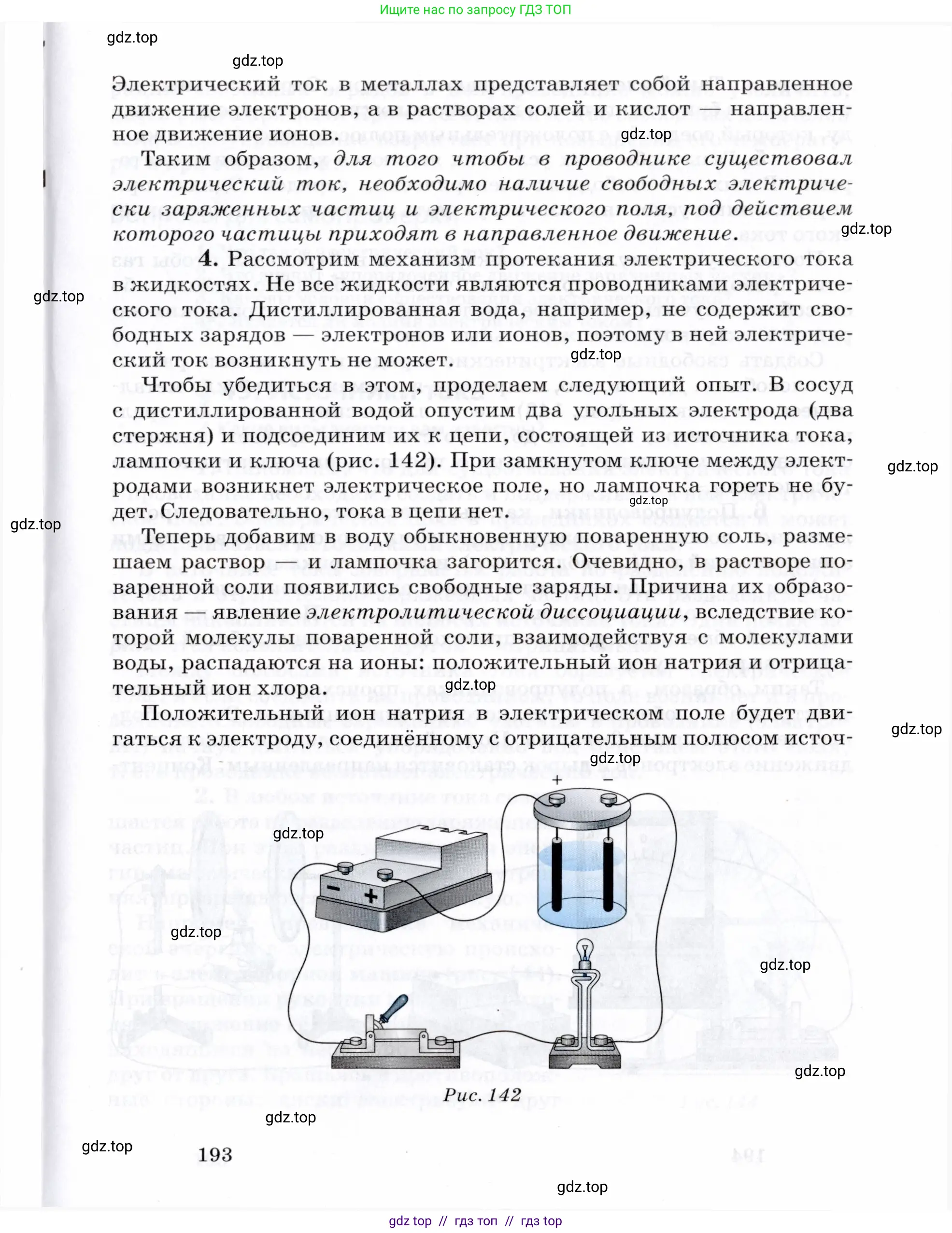 Физика, 8 класс Учебник, авторы: Пурышева Наталия Сергеевна, Важеевская Наталия Евгеньевна, издательство Просвещение, Москва, 2021, белого цвета, страница 193