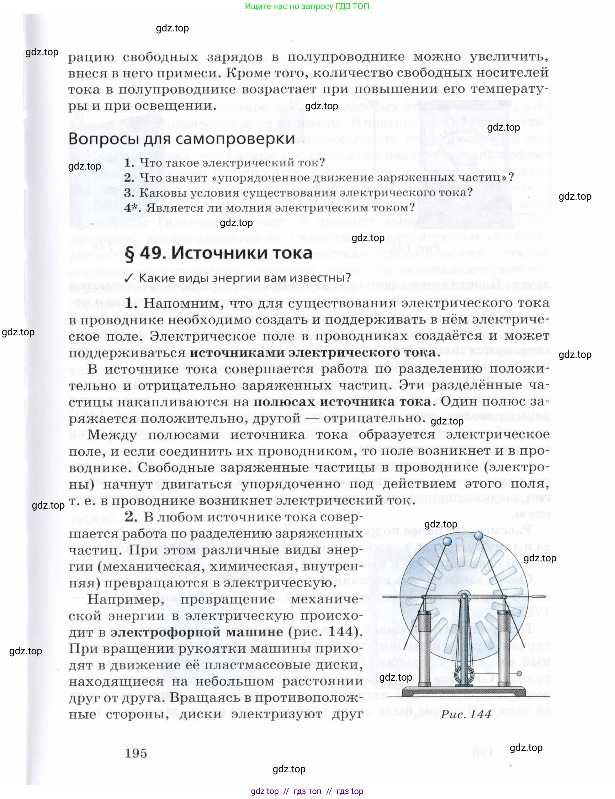 Физика, 8 класс Учебник, авторы: Пурышева Наталия Сергеевна, Важеевская Наталия Евгеньевна, издательство Просвещение, Москва, 2021, белого цвета, страница 195