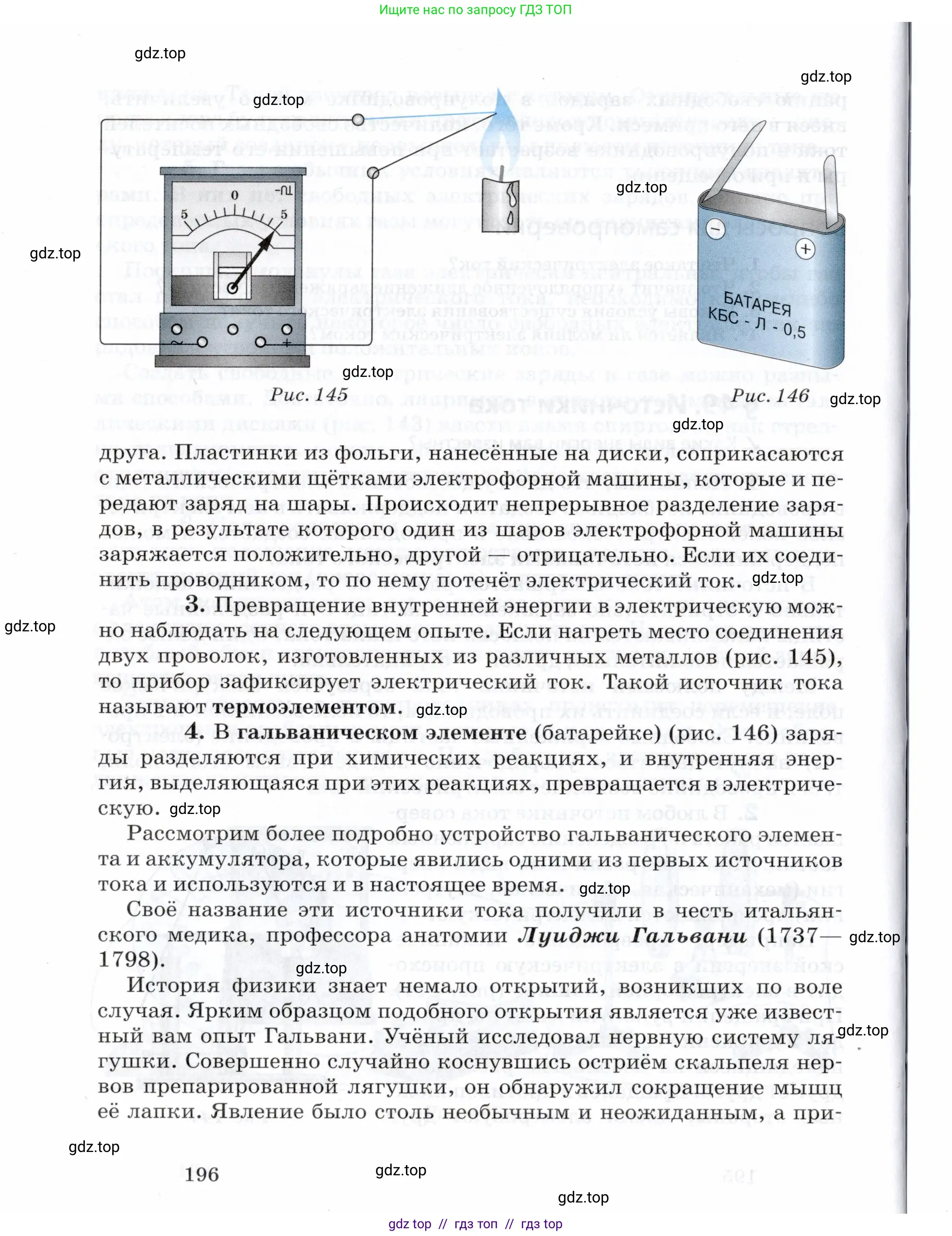 Физика, 8 класс Учебник, авторы: Пурышева Наталия Сергеевна, Важеевская Наталия Евгеньевна, издательство Просвещение, Москва, 2021, белого цвета, страница 196