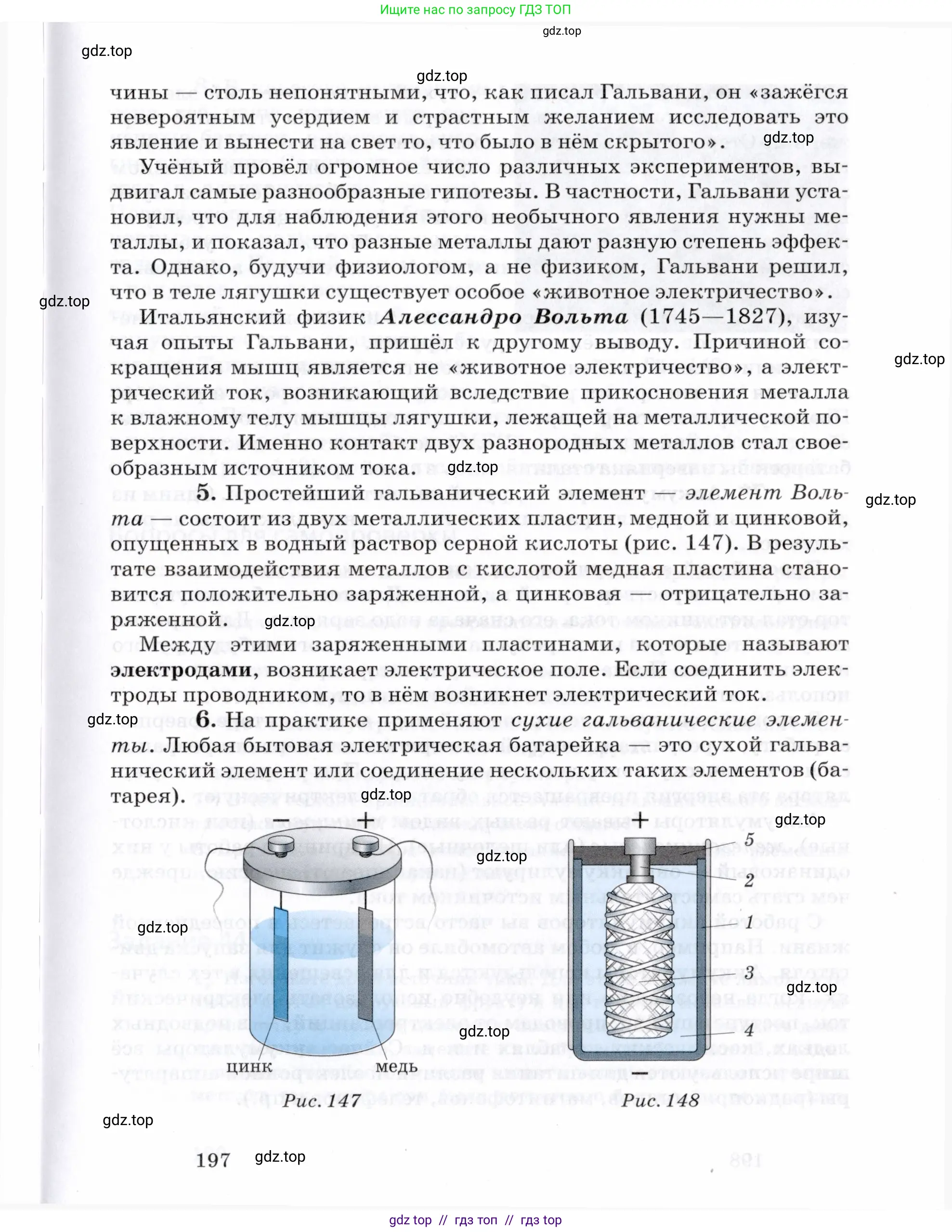Физика, 8 класс Учебник, авторы: Пурышева Наталия Сергеевна, Важеевская Наталия Евгеньевна, издательство Просвещение, Москва, 2021, белого цвета, страница 197