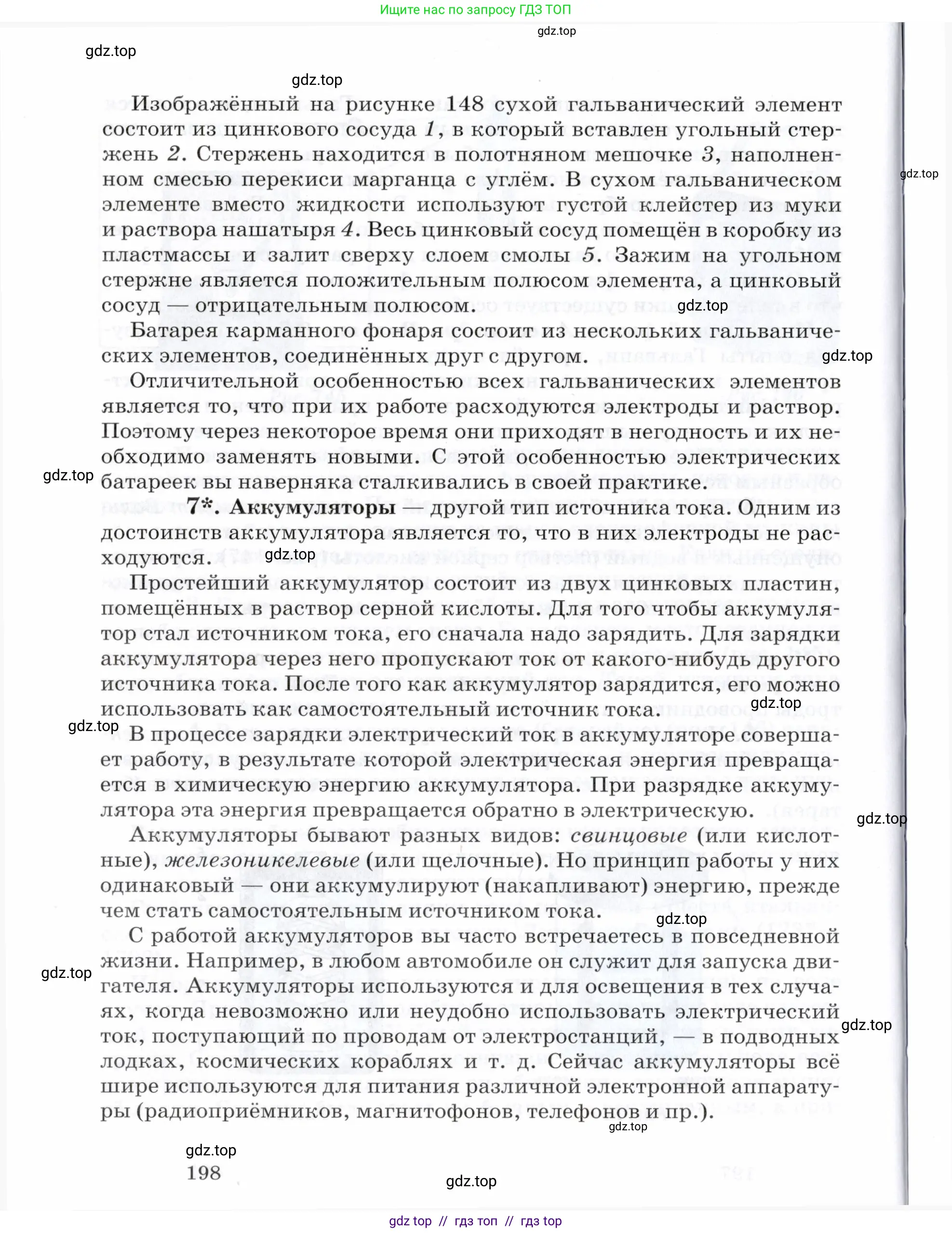 Физика, 8 класс Учебник, авторы: Пурышева Наталия Сергеевна, Важеевская Наталия Евгеньевна, издательство Просвещение, Москва, 2021, белого цвета, страница 198