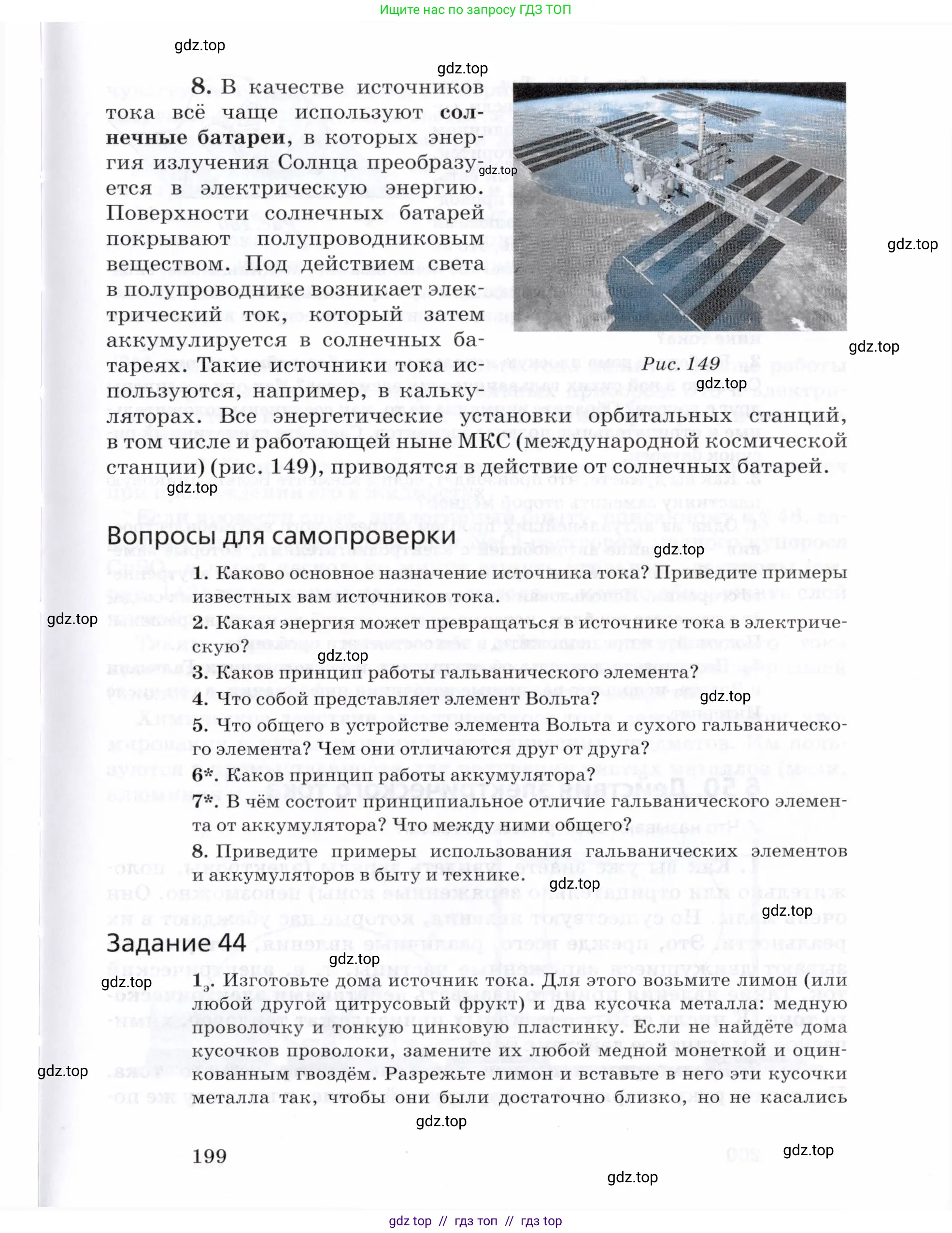 Физика, 8 класс Учебник, авторы: Пурышева Наталия Сергеевна, Важеевская Наталия Евгеньевна, издательство Просвещение, Москва, 2021, белого цвета, страница 199