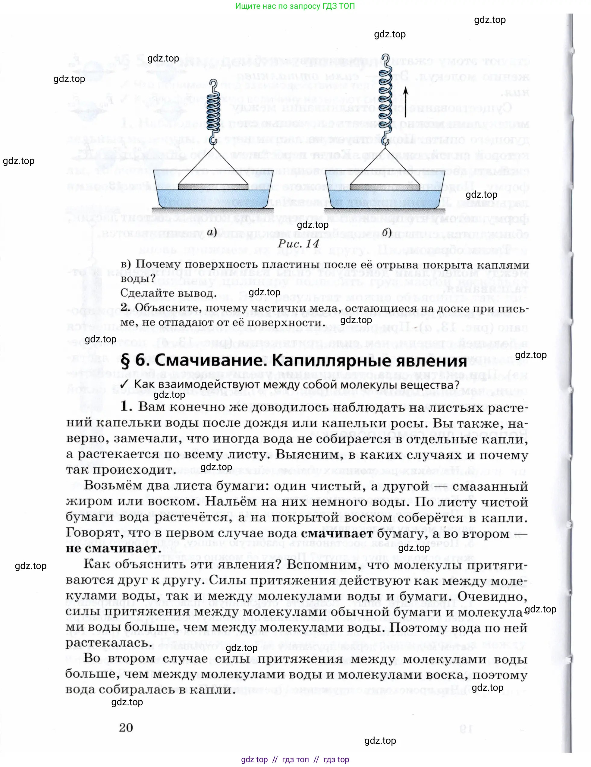 Физика, 8 класс Учебник, авторы: Пурышева Наталия Сергеевна, Важеевская Наталия Евгеньевна, издательство Просвещение, Москва, 2021, белого цвета, страница 20